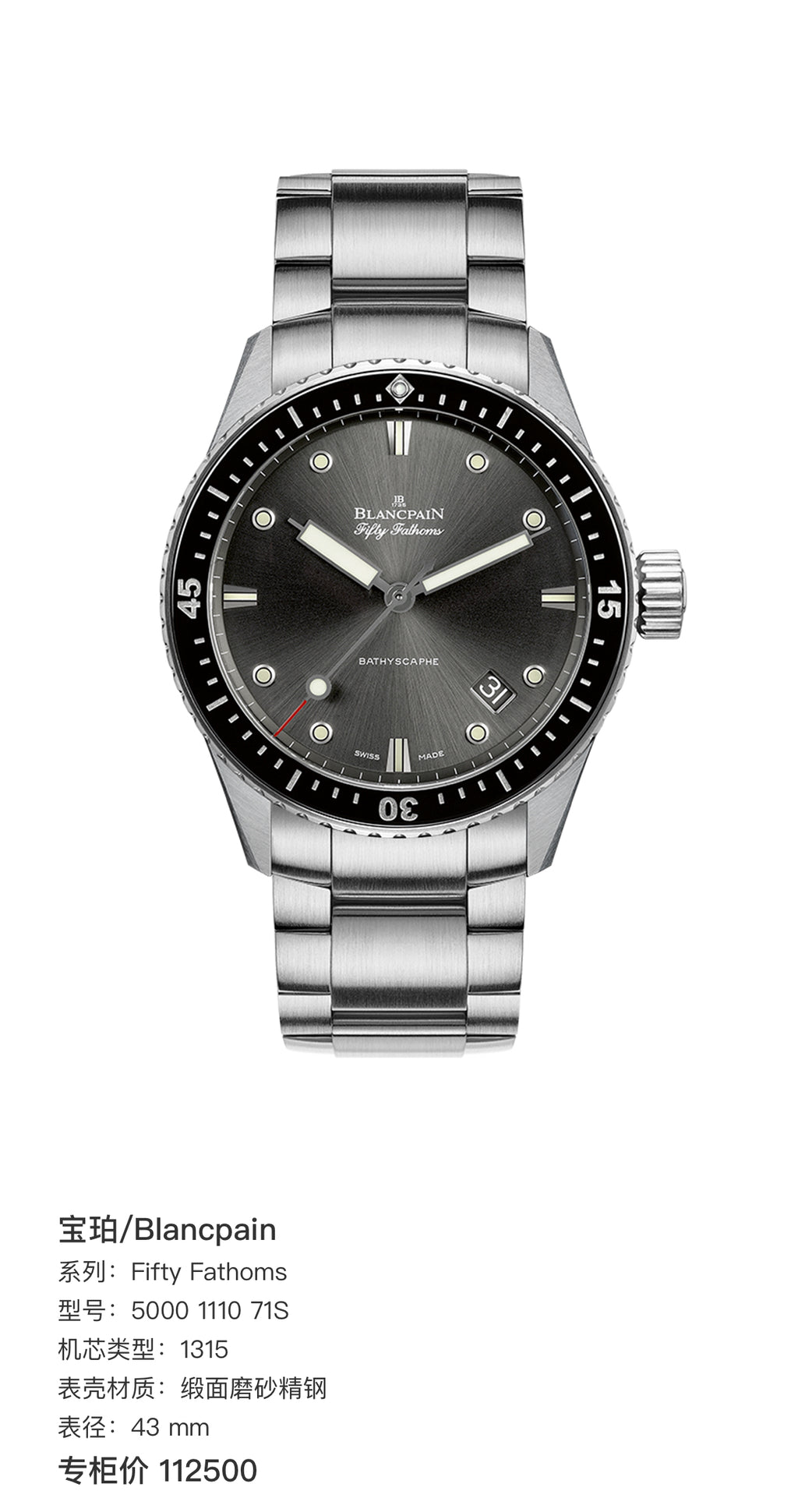 Blancpain Fifty Fathoms 43 mm 5000 1110 71S
