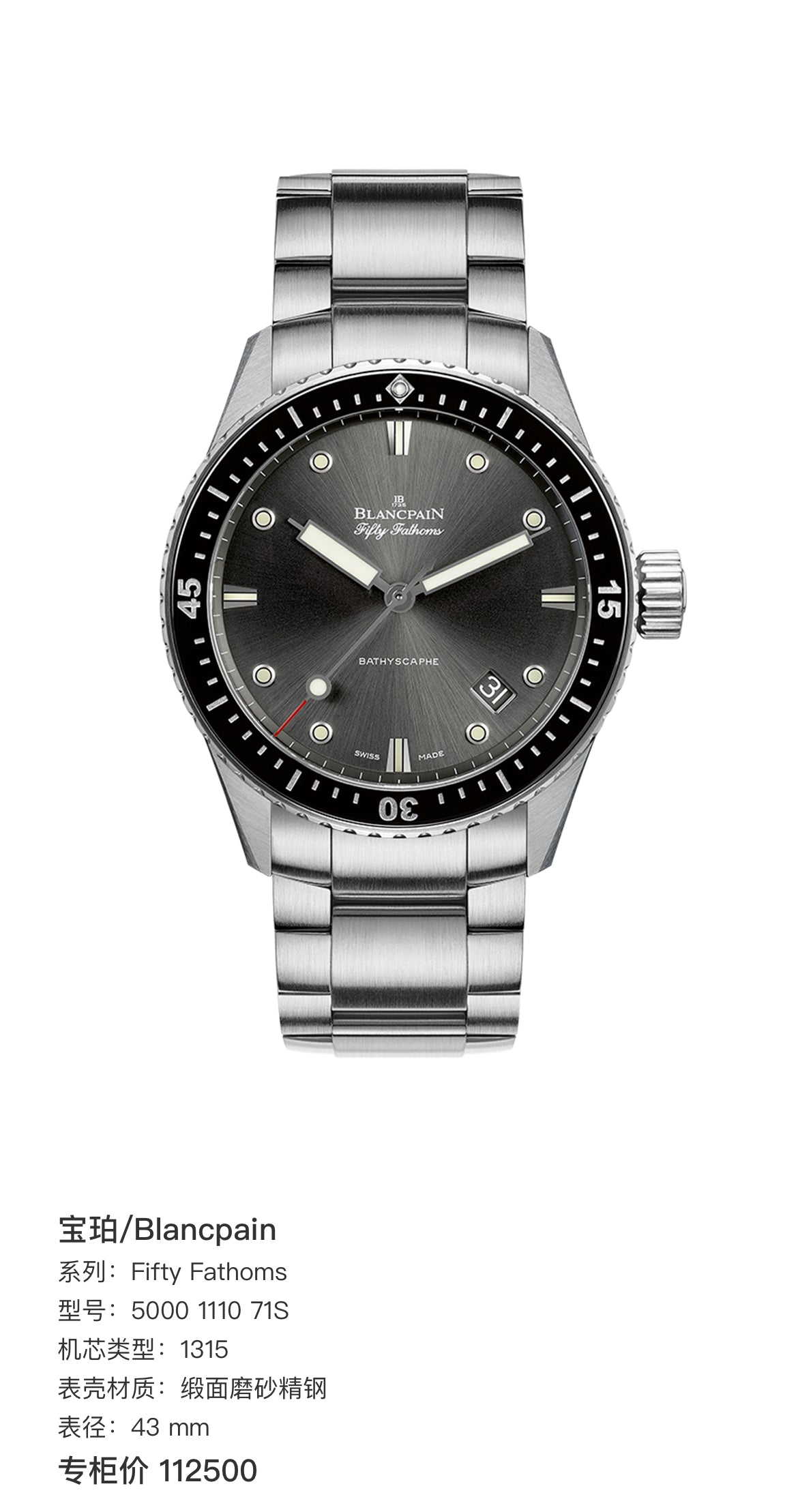 Blancpain Fifty Fathoms 43 mm 5000 1110 71S