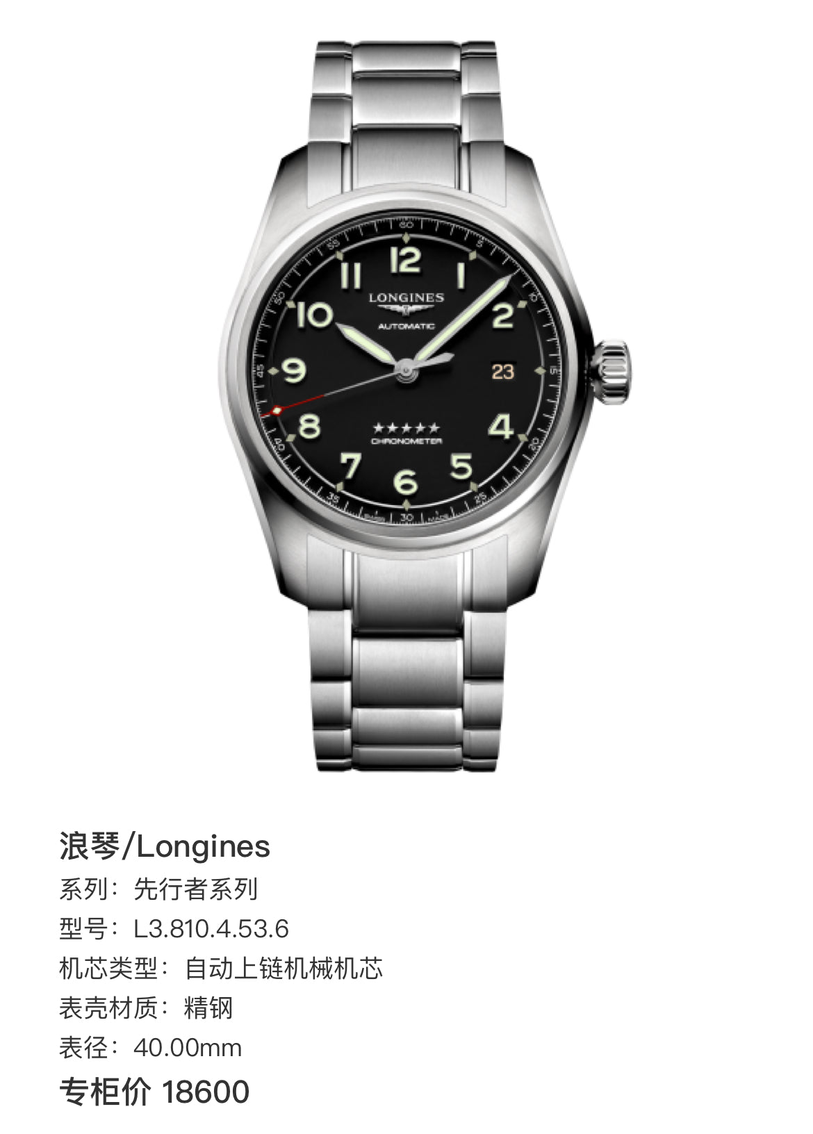 Longines Pioneer Series Mechanical watch 40.00mm L3.810.4.53.6