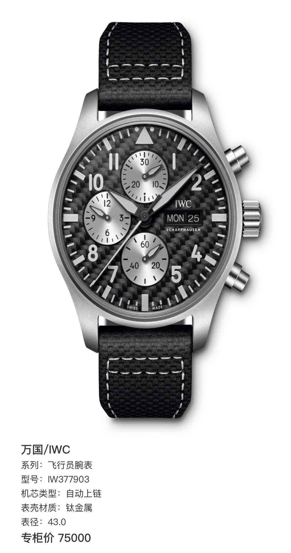 IWC Pilot’s watch 43.0 IW377903