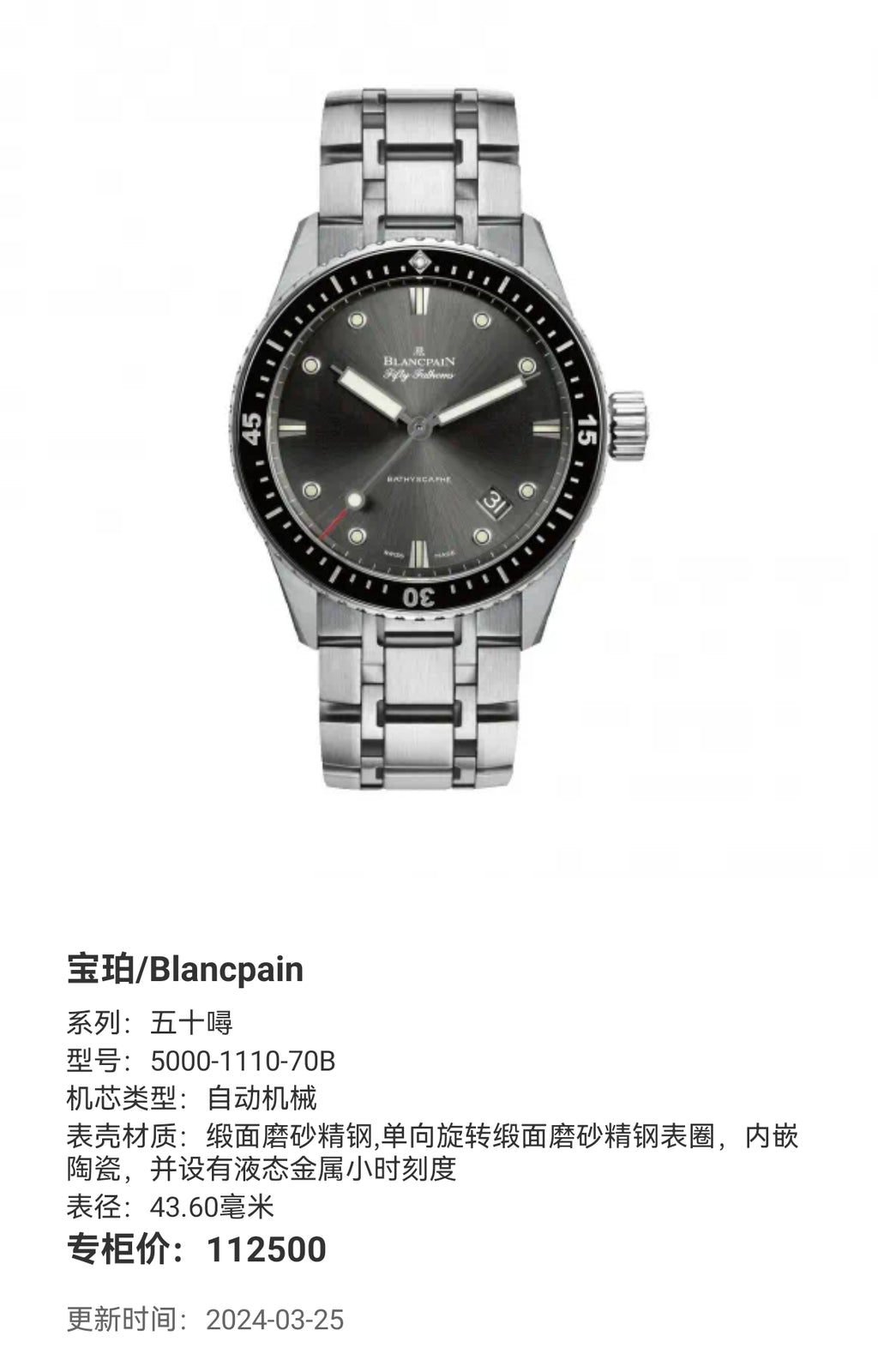 Blancpain Fifty fathoms 43.60 millimeters 5000-1110-70B