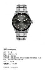Blancpain Fifty fathoms 43.60 millimeters 5000-1110-70B