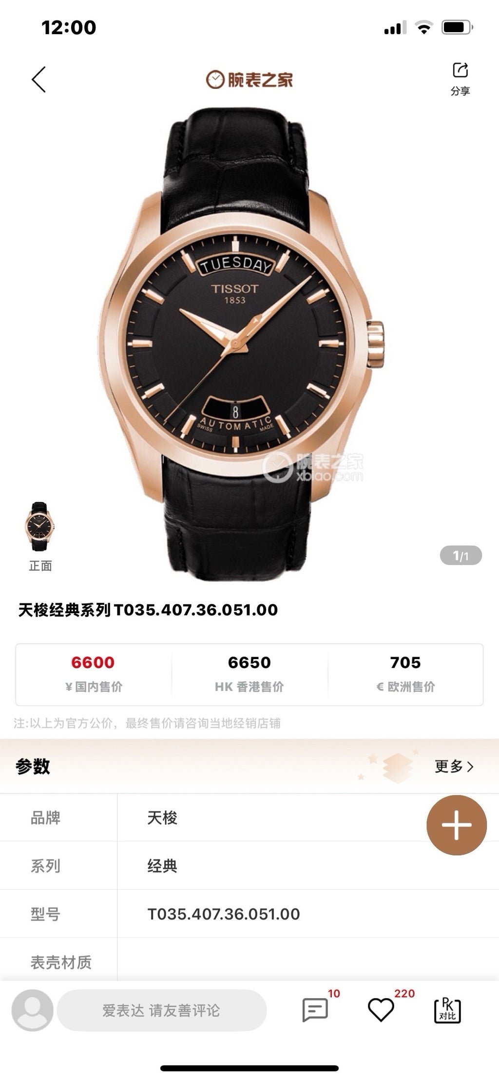 Tissot Classic Black Automatic (self-winding) watch 39 millimeters T035.407.36.051.00