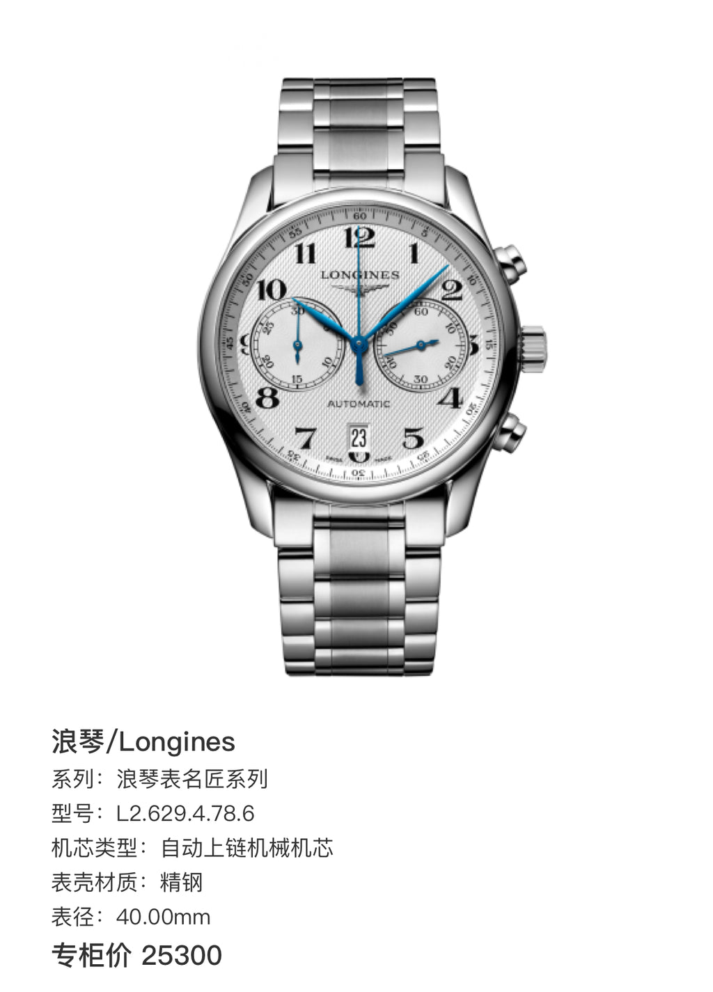 Longines Longines Master Collection White Mechanical watch 40.00mm L2.629.4.78.6