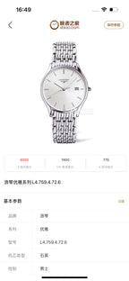 Longines Quartz watch