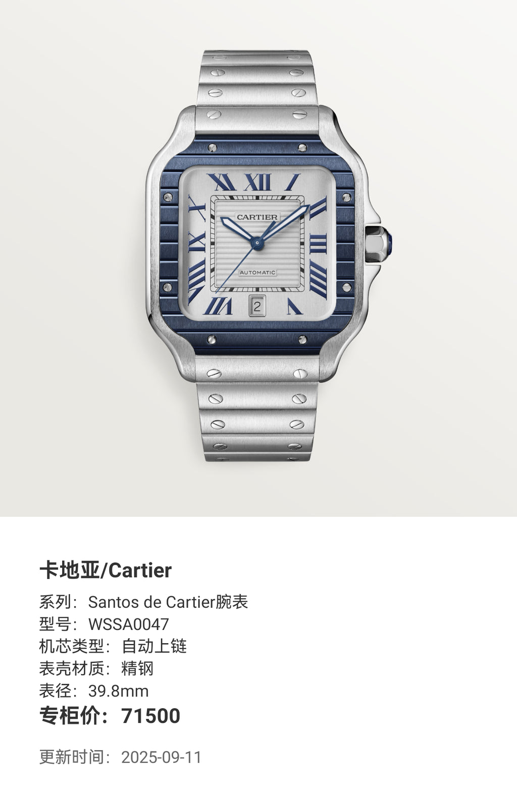 Cartier Santos de Cartier watch 39.8mm WSSA0047