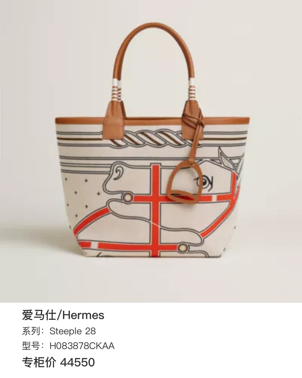 Hermes Steeple 28 Canvas Tote H083878CKAA