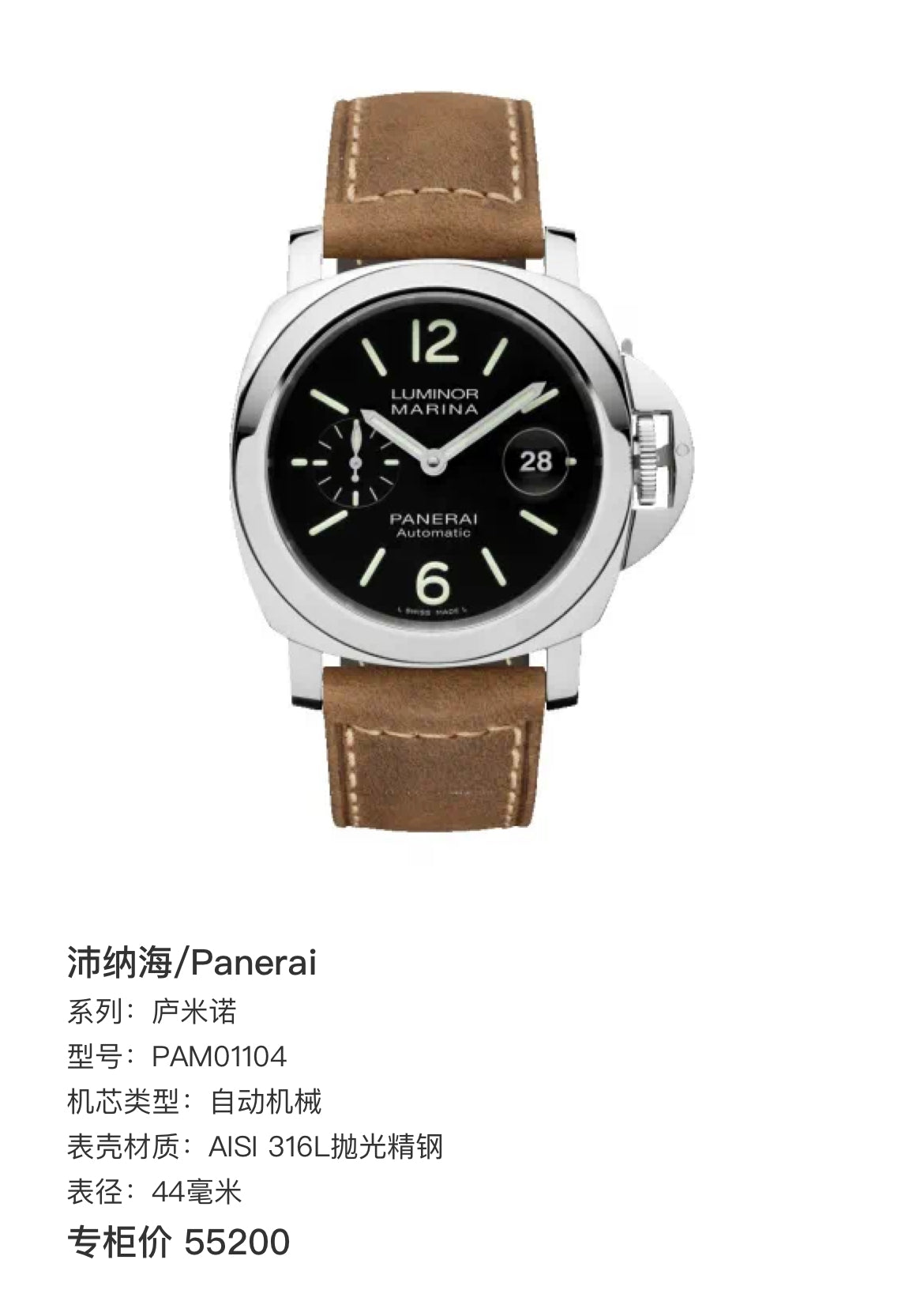 Panerai Lumino 44 millimeters PAM01104