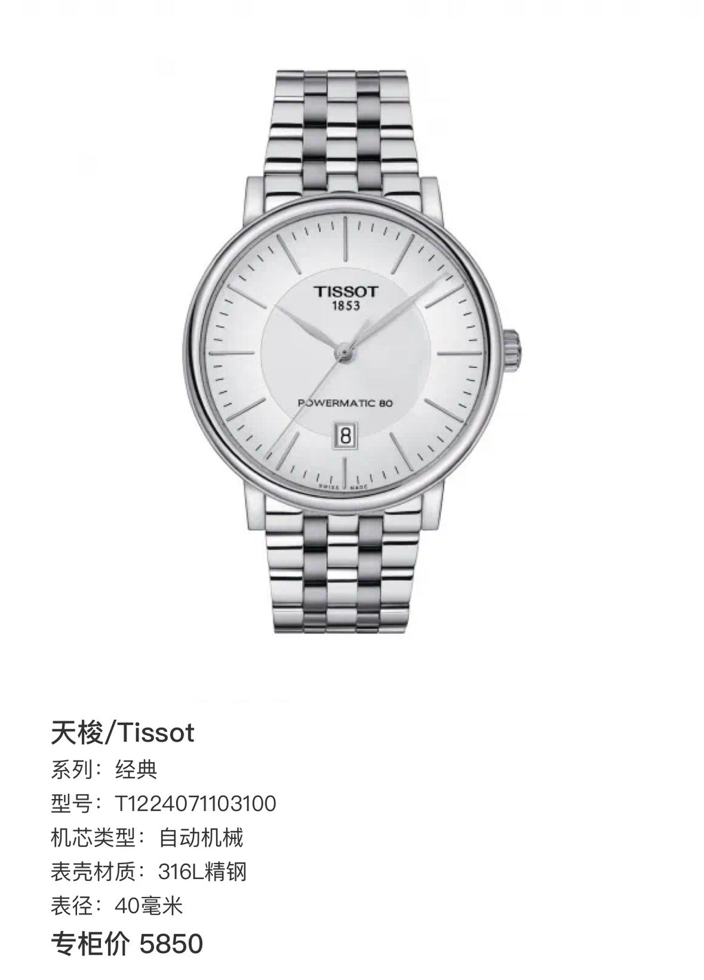 Tissot Automatic (self-winding) watch