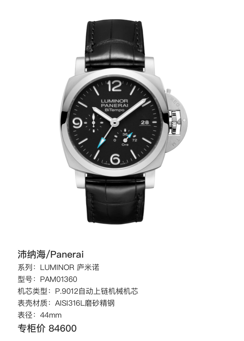 Panerai LUMINOR Luminor 44mm PAM01360