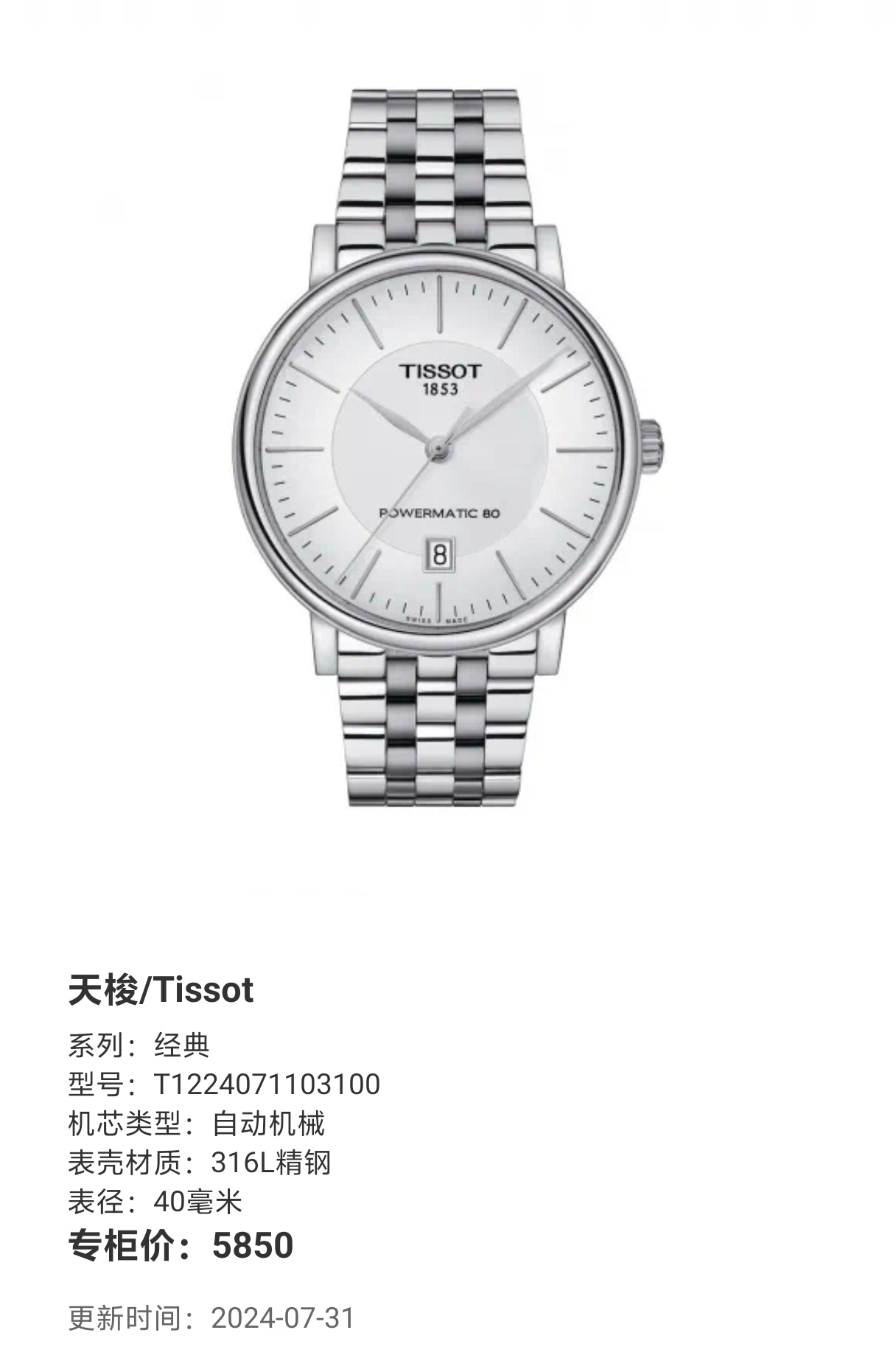 Tissot Classic Automatic (self-winding) watch 40 millimeters T1224071103100