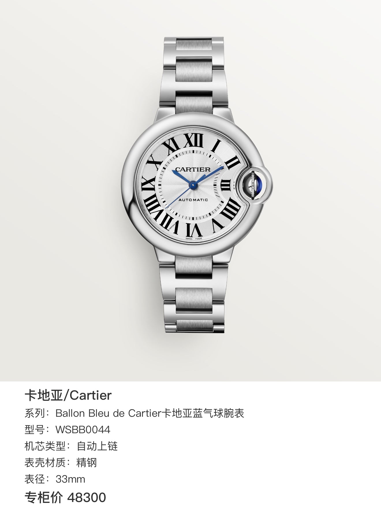 Cartier Ballon Bleu de Cartier Cartier Blue Balloon watch Automatic (self-winding) watch 33mm WSBB0044