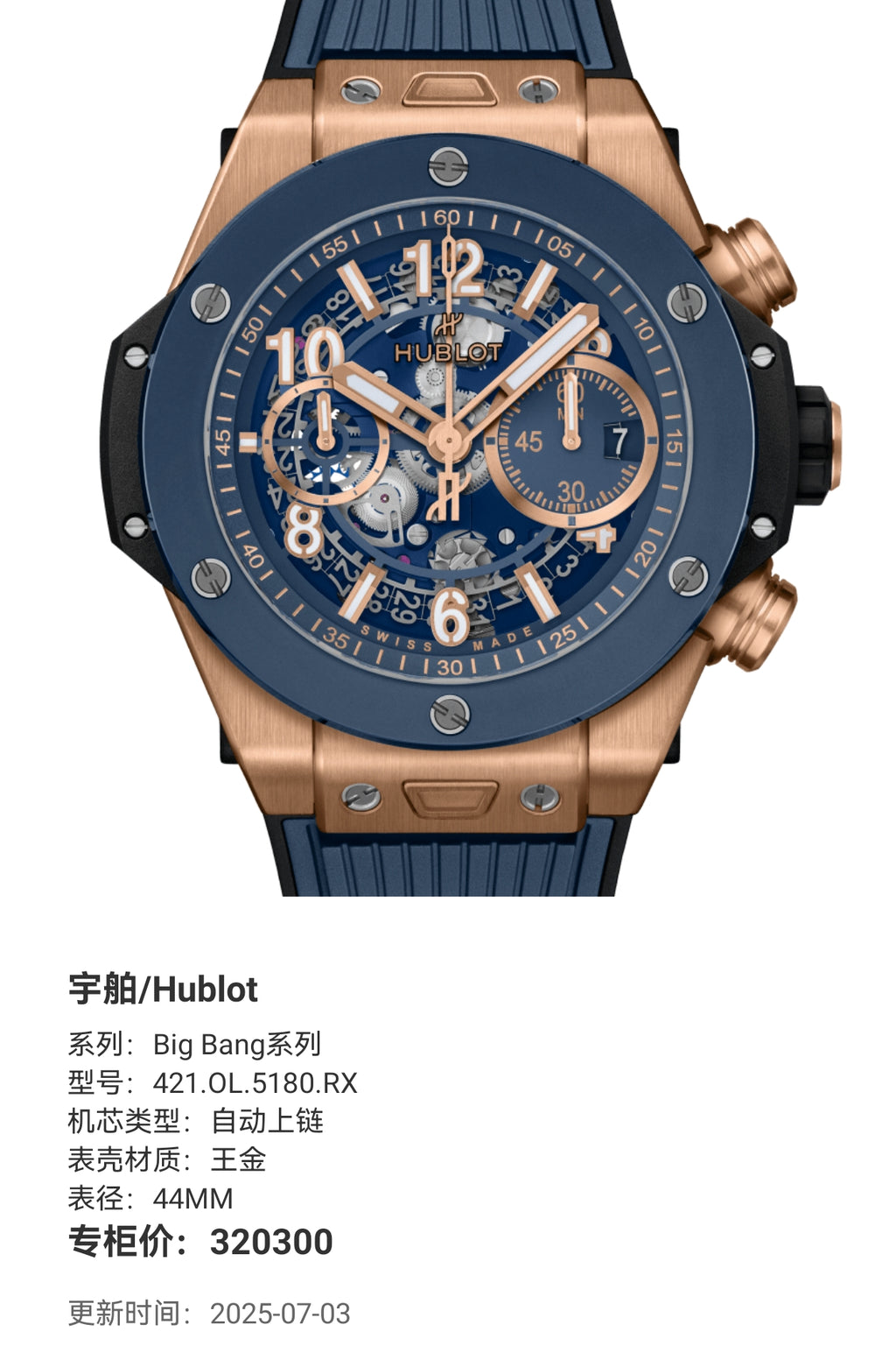 Hublot Big Bang series 44MM 421.OL.5180.RX