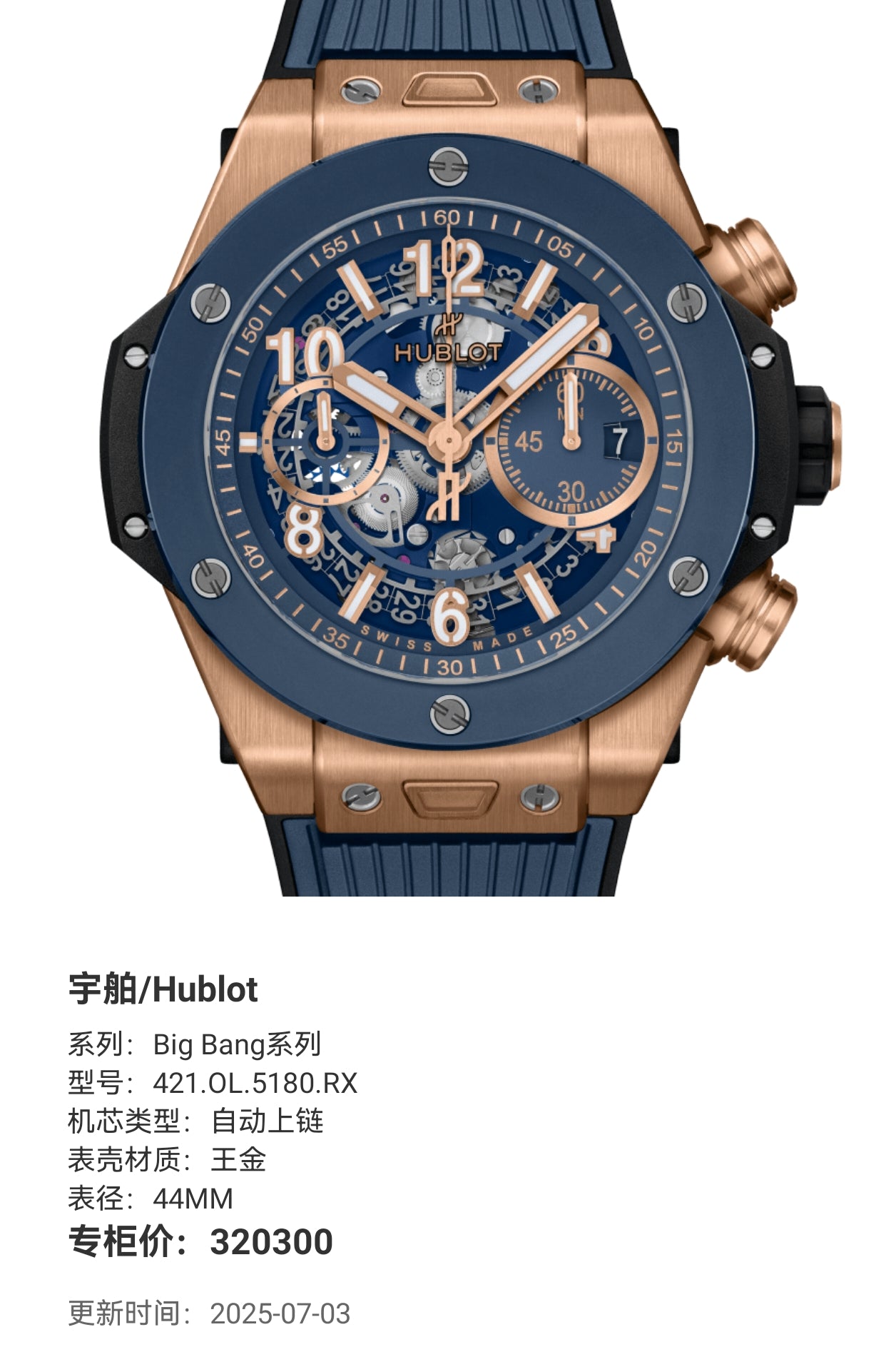 Hublot Big Bang series 44MM 421.OL.5180.RX