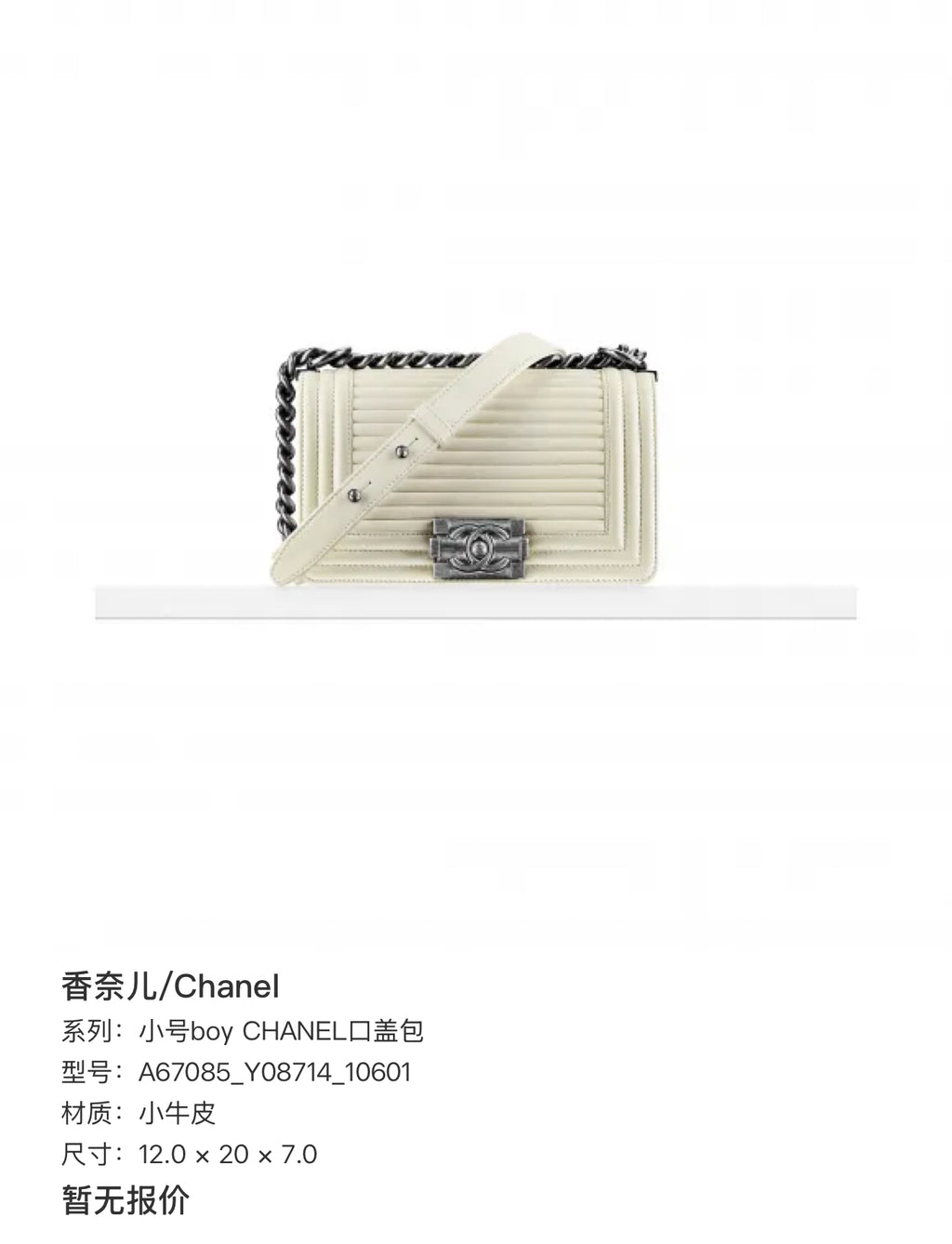 Chanel Little Boy CHANEL flap bag 12.0 × 20 × 7.0 A67085_Y08714_10601