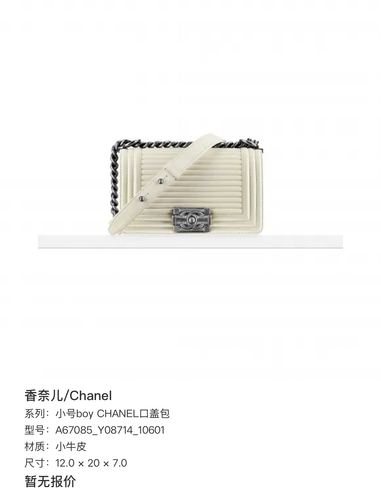 Chanel Little Boy CHANEL flap bag 12.0 × 20 × 7.0 A67085_Y08714_10601