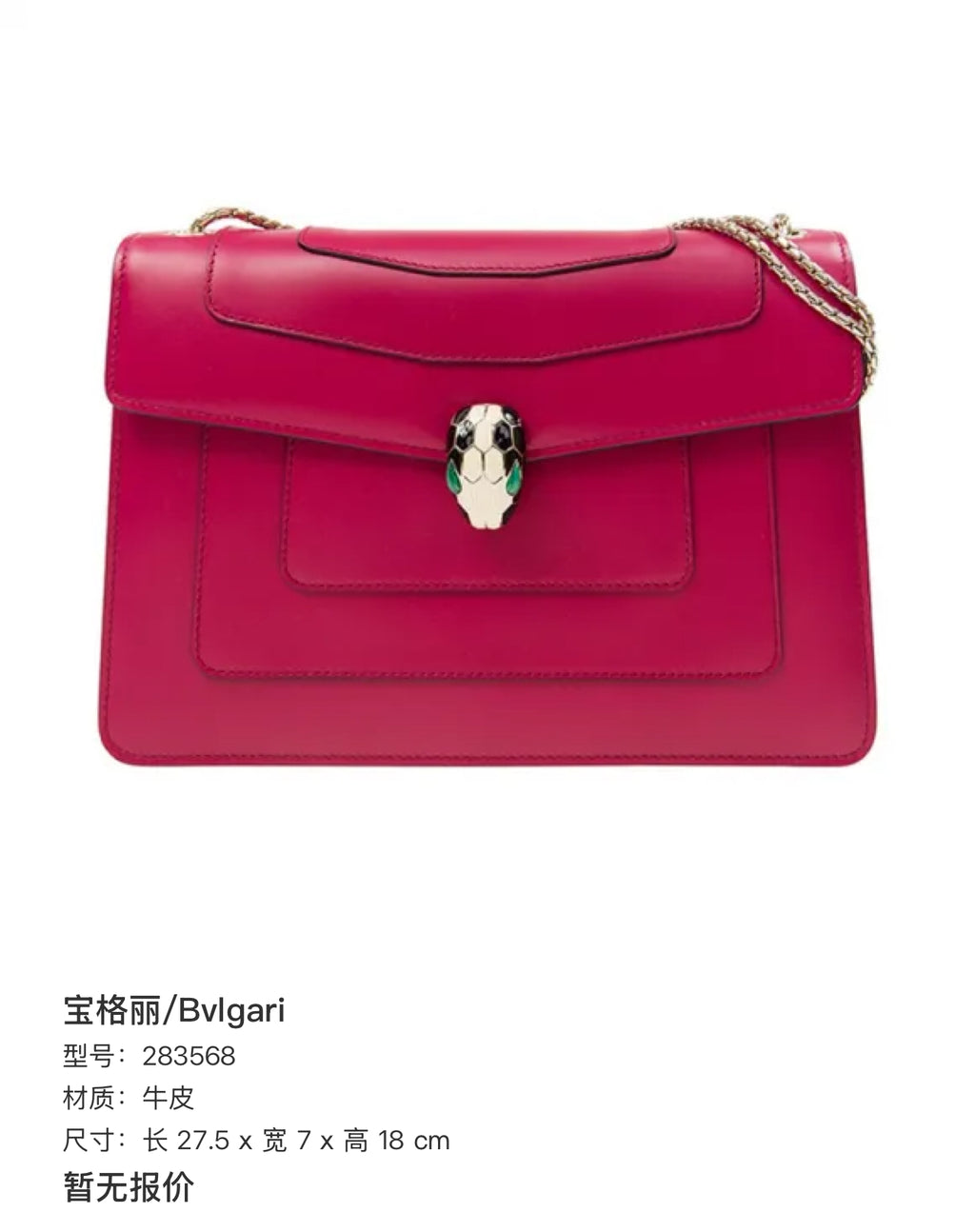 Bvlgari Length 27.5 x Width 7 x Height 18 cm 283568