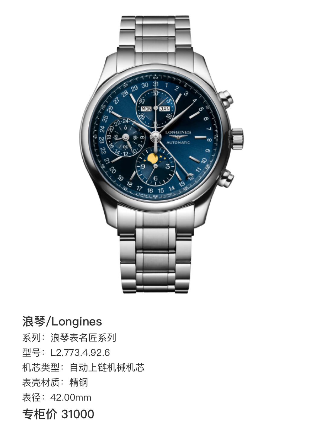 Longines Longines Master Collection Blue Mechanical watch 42.00mm L2.773.4.92.6