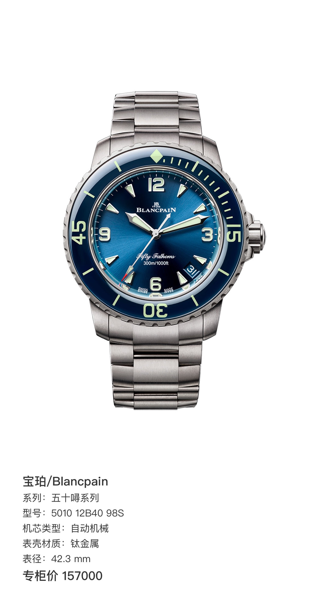 Blancpain Fifty Fathoms Collection 42.3 mm 5010 12B40 98S