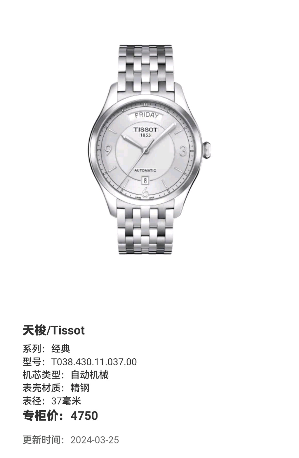 Tissot Classic Automatic (self-winding) watch 37 millimeters T038.430.11.037.00