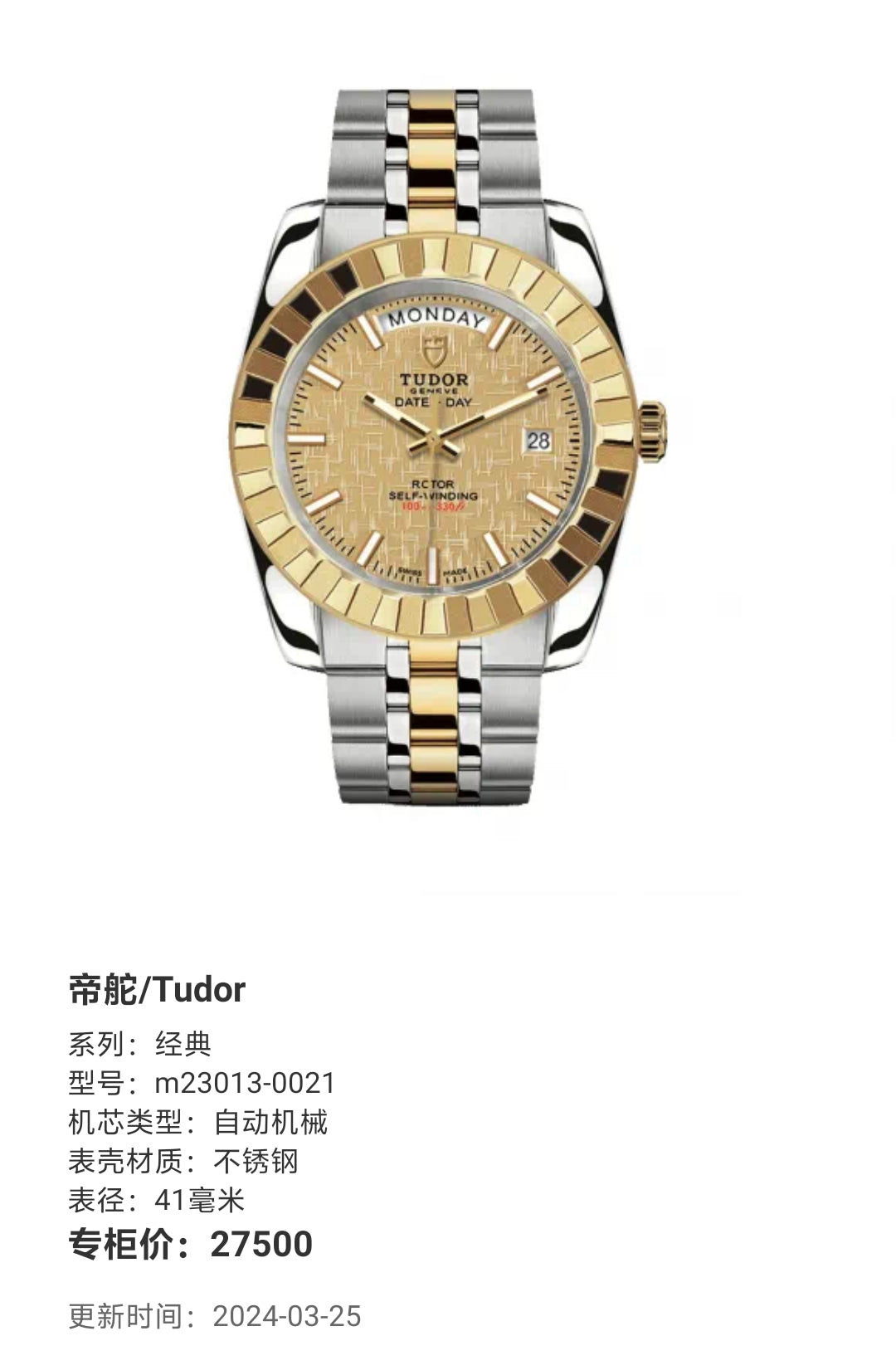 Tudor Classic Automatic (self-winding) watch 41 millimeters m23013-0021