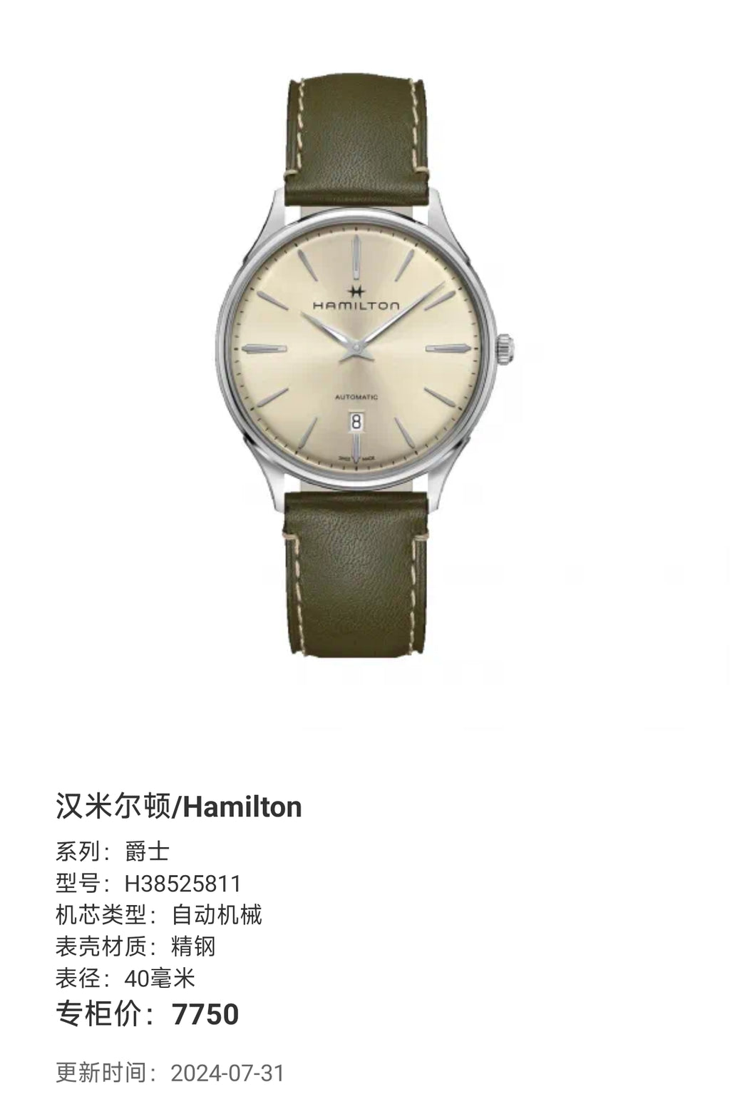 Hamilton Jazz Automatic (self-winding) watch 40 millimeters H38525811