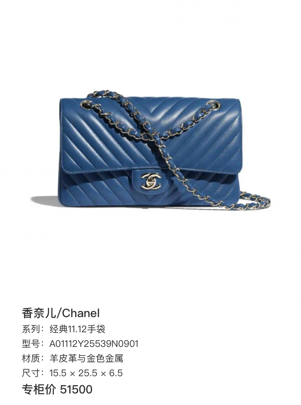 Chanel Classic 11.12 Handbag Blue Crossbody 15.5 × 25.5 × 6.5 A01112Y25539N0901