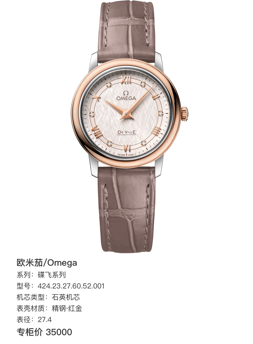 Omega Flying Disc Series Quartz watch 27.4 424.23.27.60.52.001