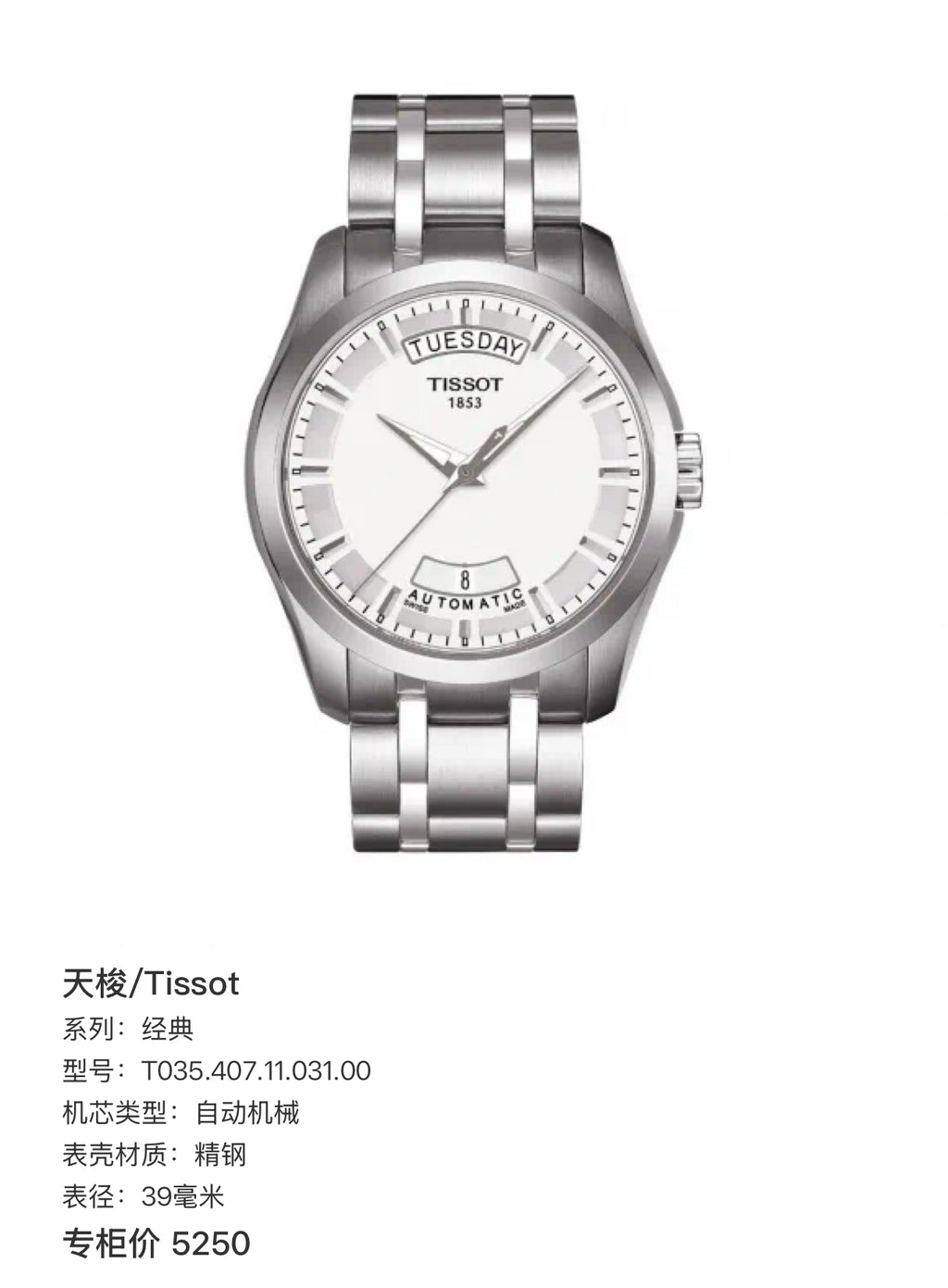 Tissot Classic Automatic (self-winding) watch 39 millimeters T035.407.11.031.00