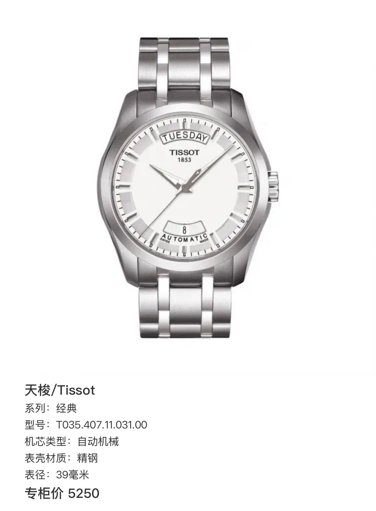 Tissot Classic Automatic (self-winding) watch 39 millimeters T035.407.11.031.00