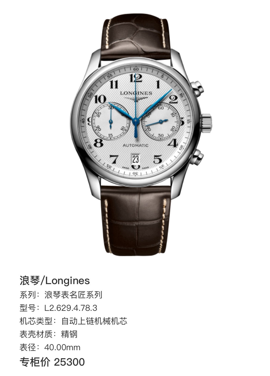 Longines Longines Master Collection White Automatic (self-winding) watch 40.00mm L2.629.4.78.3