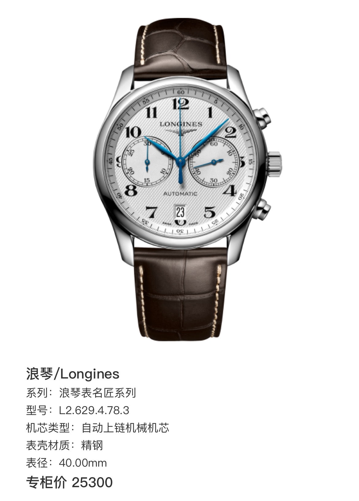 Longines Longines Master Collection White Automatic (self-winding) watch 40.00mm L2.629.4.78.3