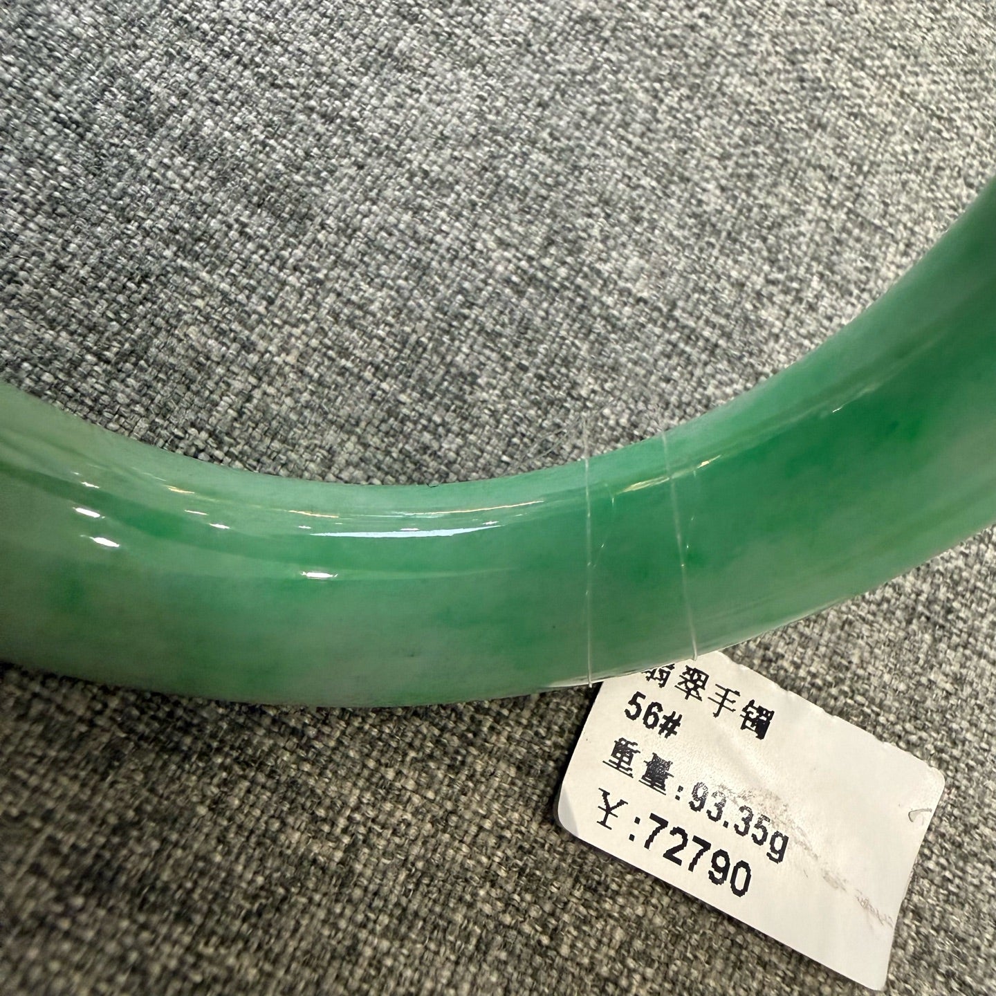 翡翠 Bangle