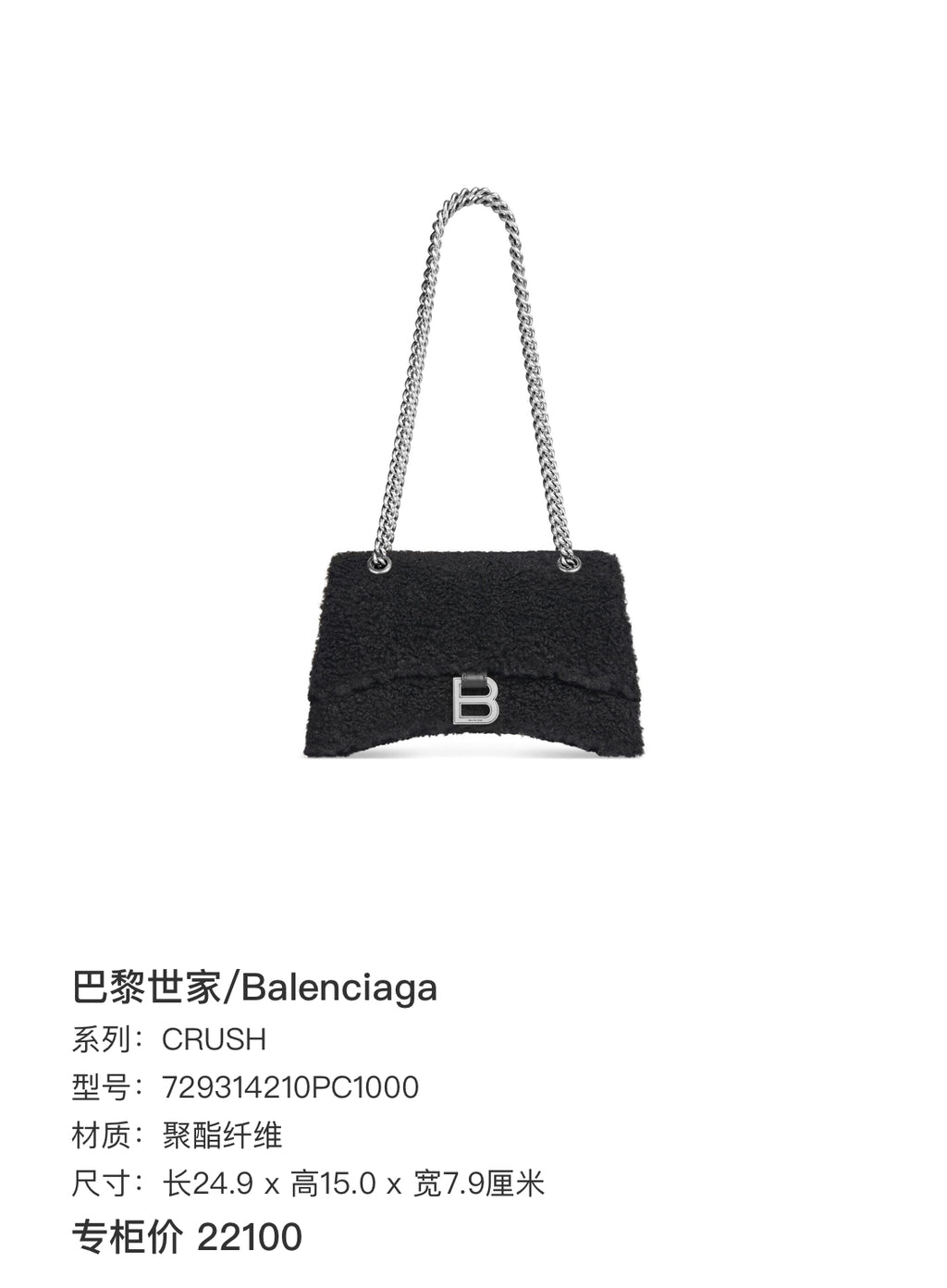 Balenciaga CRUSH Tweed Black 729314210PC1000