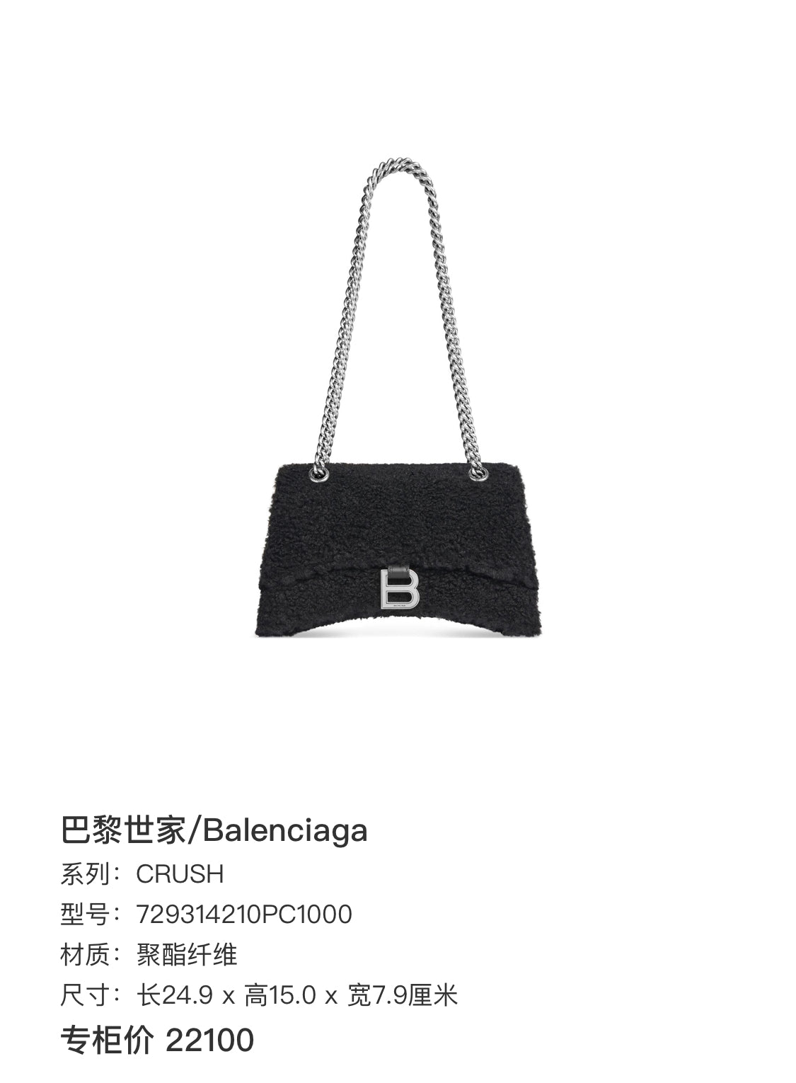 Balenciaga CRUSH Tweed Black 729314210PC1000