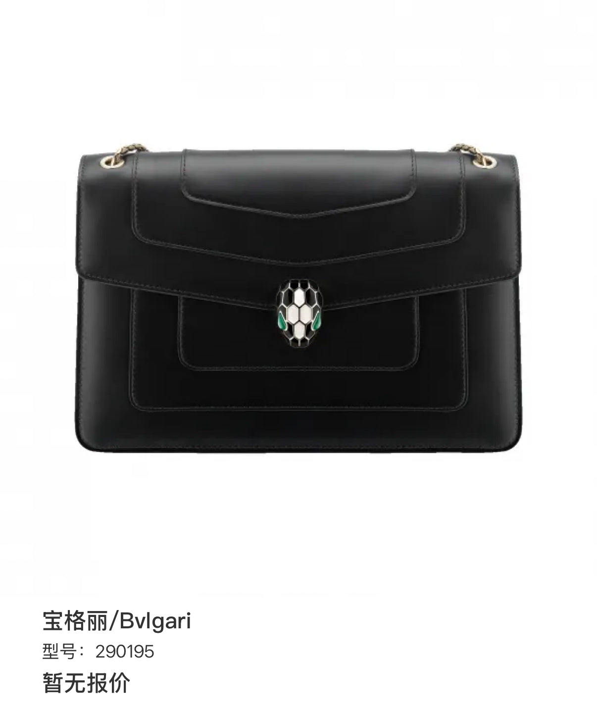 Bvlgari Serpenti Forever Black