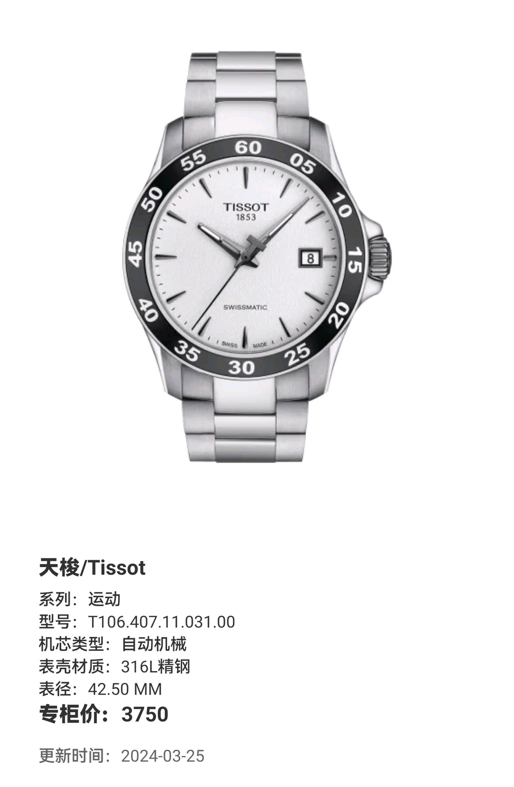 Tissot Exercise Automatic (self-winding) watch 42.50 MM T106.407.11.031.00