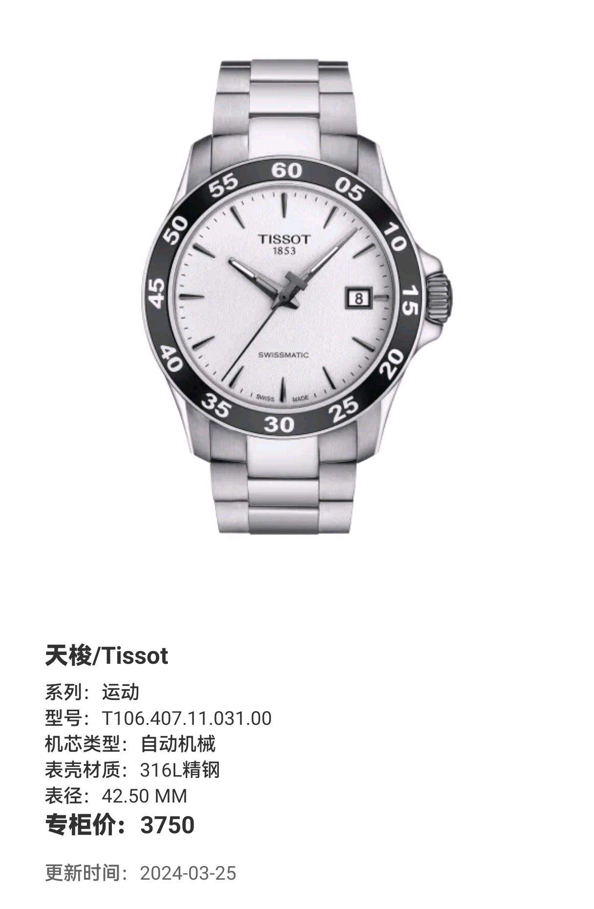 Tissot Exercise Automatic (self-winding) watch 42.50 MM T106.407.11.031.00