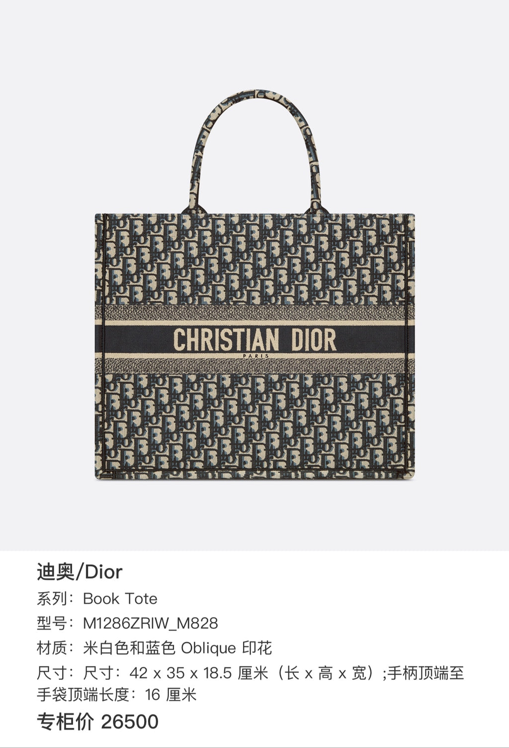 Dior Book Tote White Dimensions: 42 x 35 x 18.5 cm (length x height x width); length from handle top to bag top: 16 cm M1286ZRIW_M828