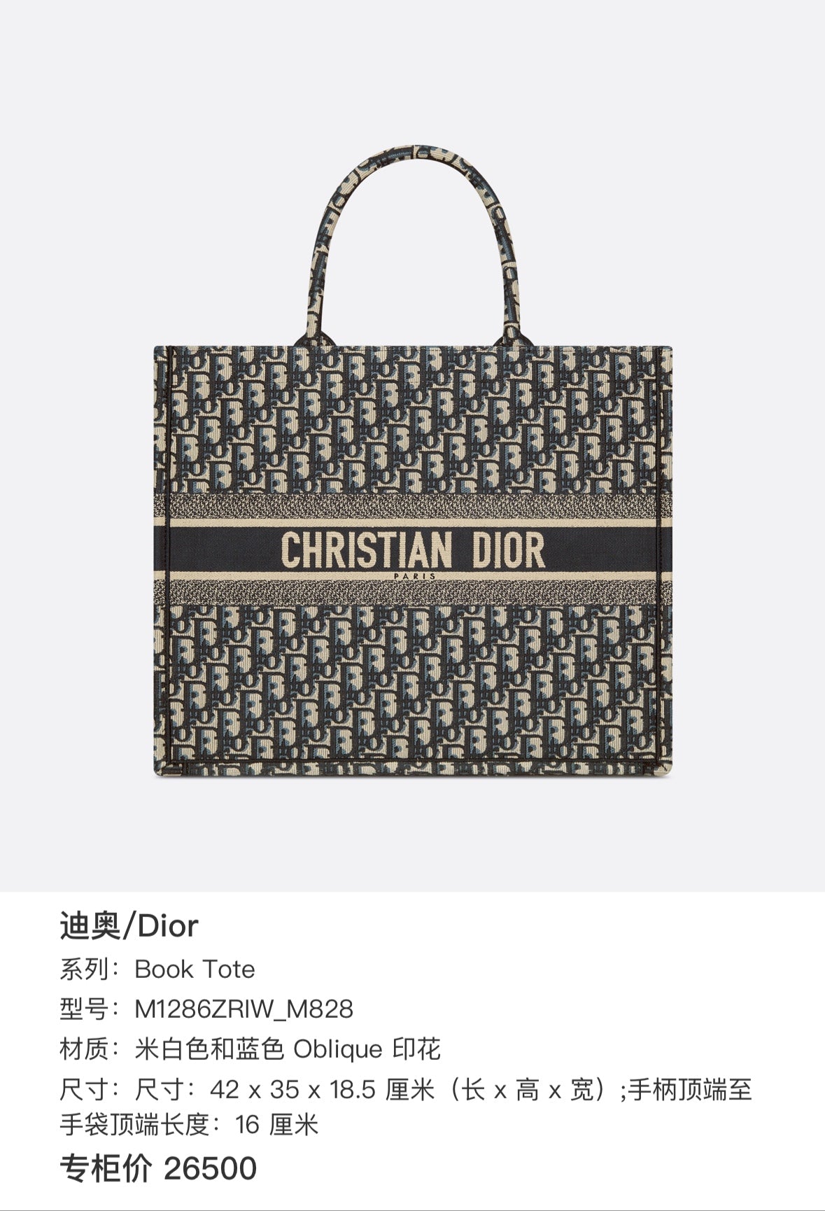 Dior Book Tote White Dimensions: 42 x 35 x 18.5 cm (length x height x width); length from handle top to bag top: 16 cm M1286ZRIW_M828