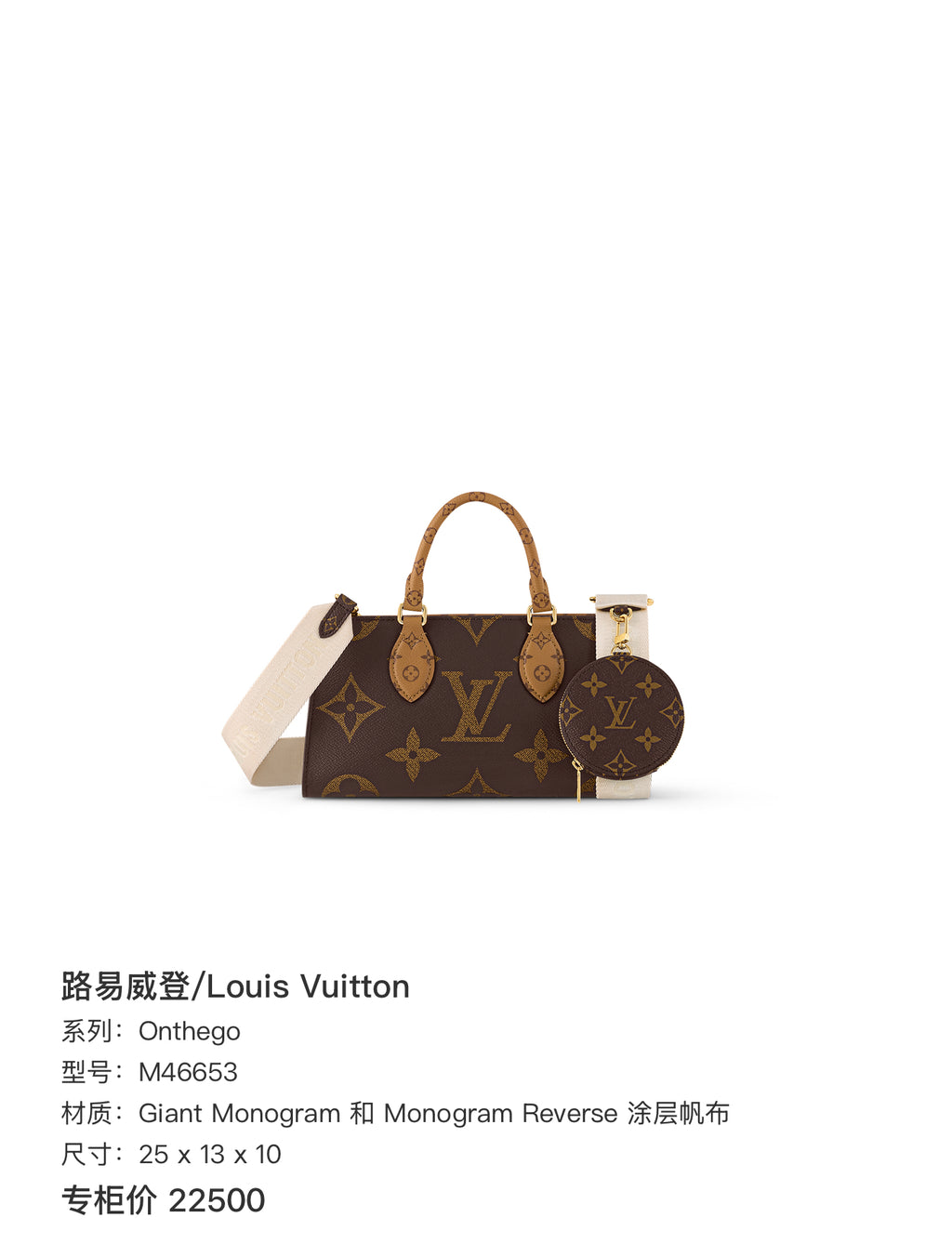 Louis Vuitton Onthego 25 x 13 x 10 M46653