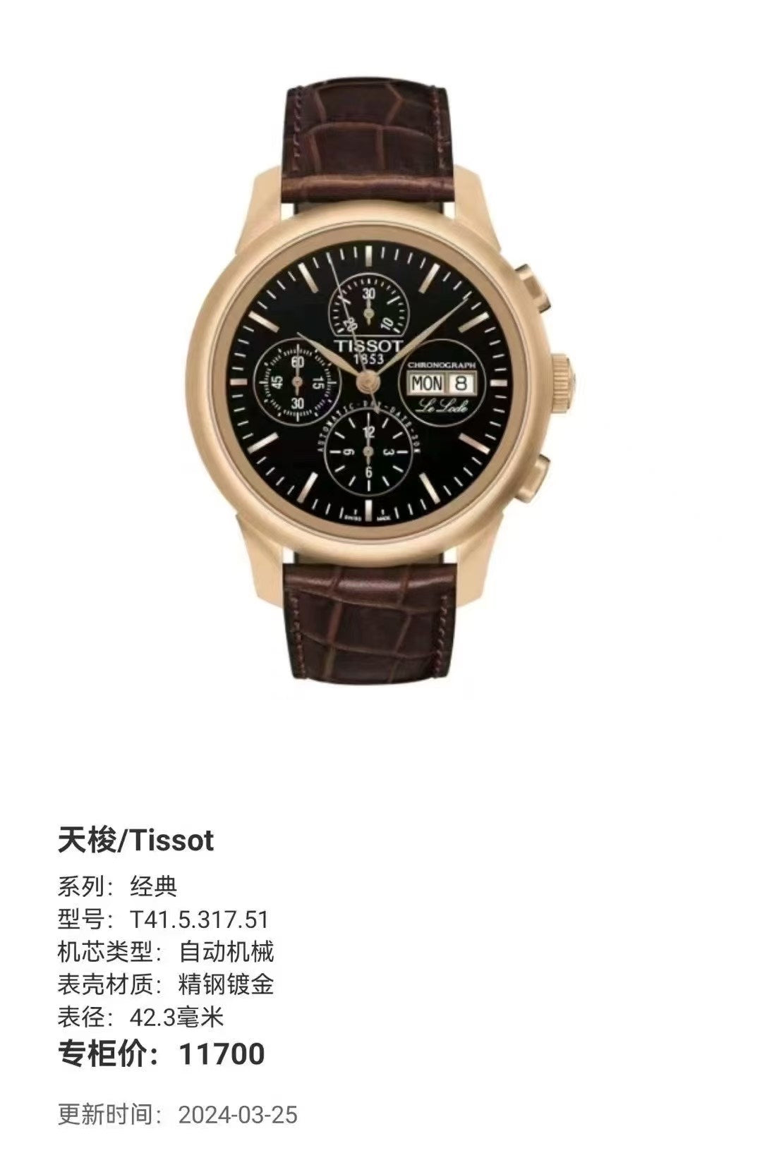 Tissot Classic Black Automatic (self-winding) watch 42.3 millimeters T41.5.317.51