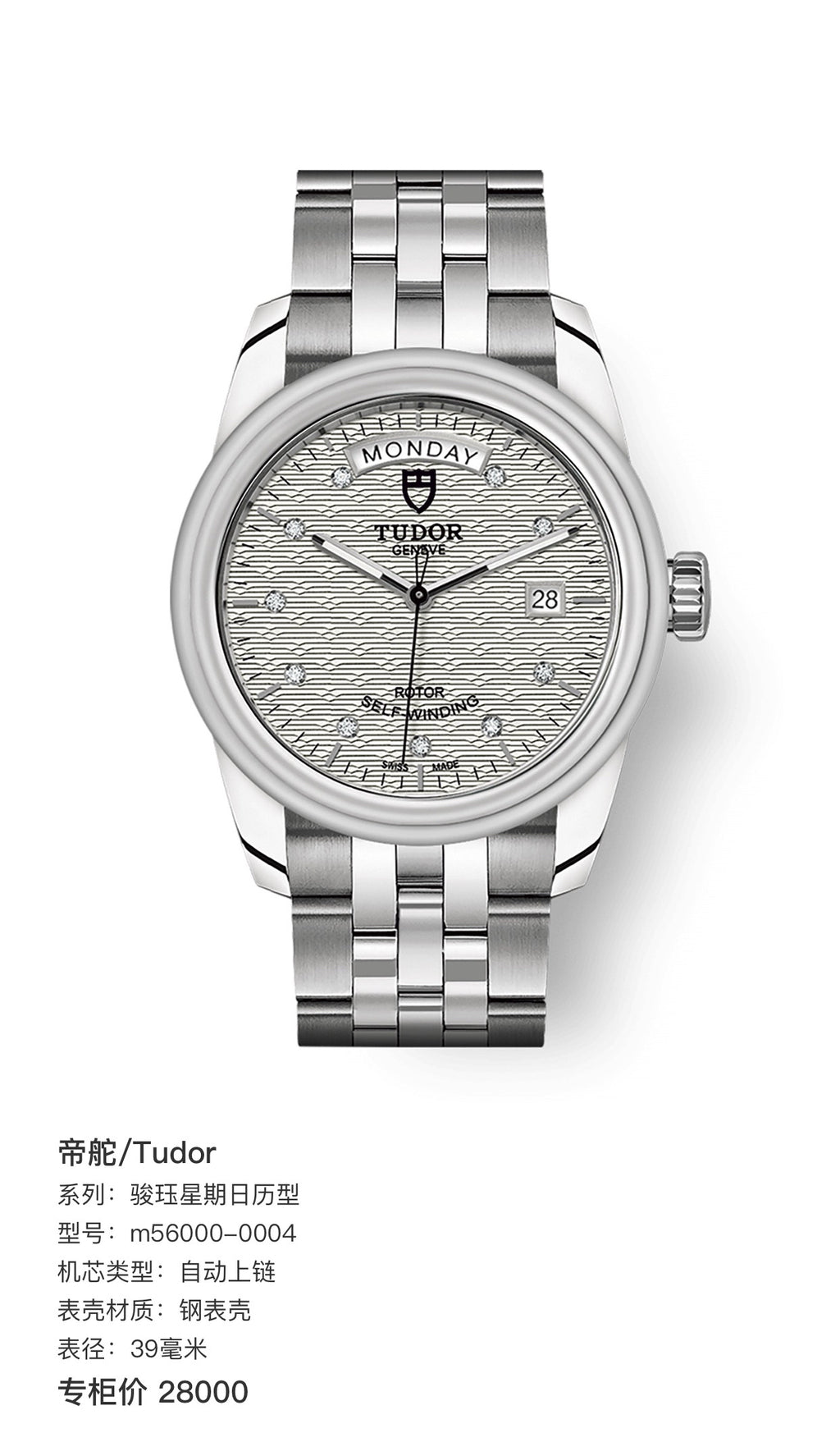 Tudor Junjue Sunday Calendar Model Silver Automatic (self-winding) watch 39 millimeters m56000-0003