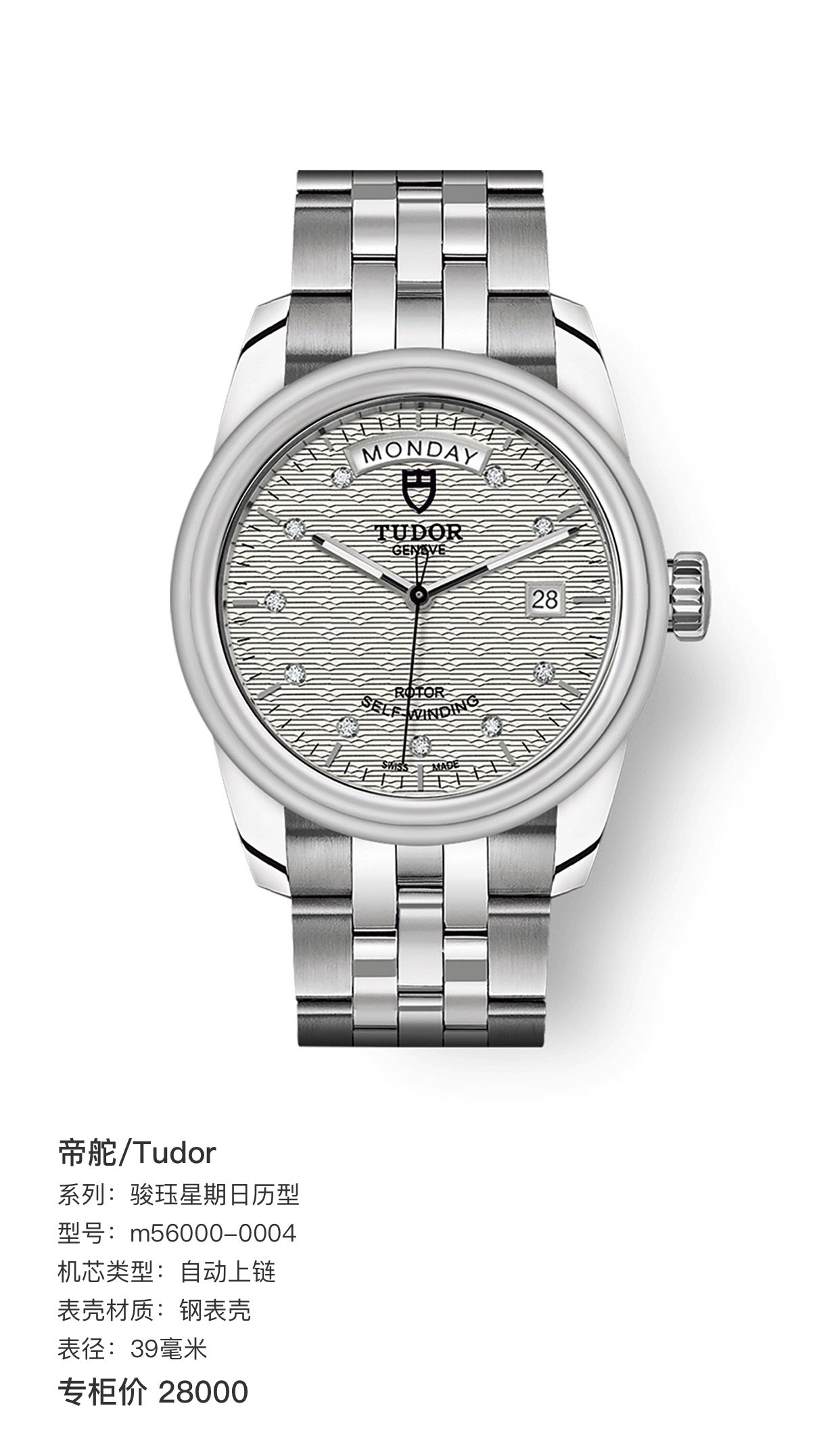 Tudor Junjue Sunday Calendar Model Silver Automatic (self-winding) watch 39 millimeters m56000-0003