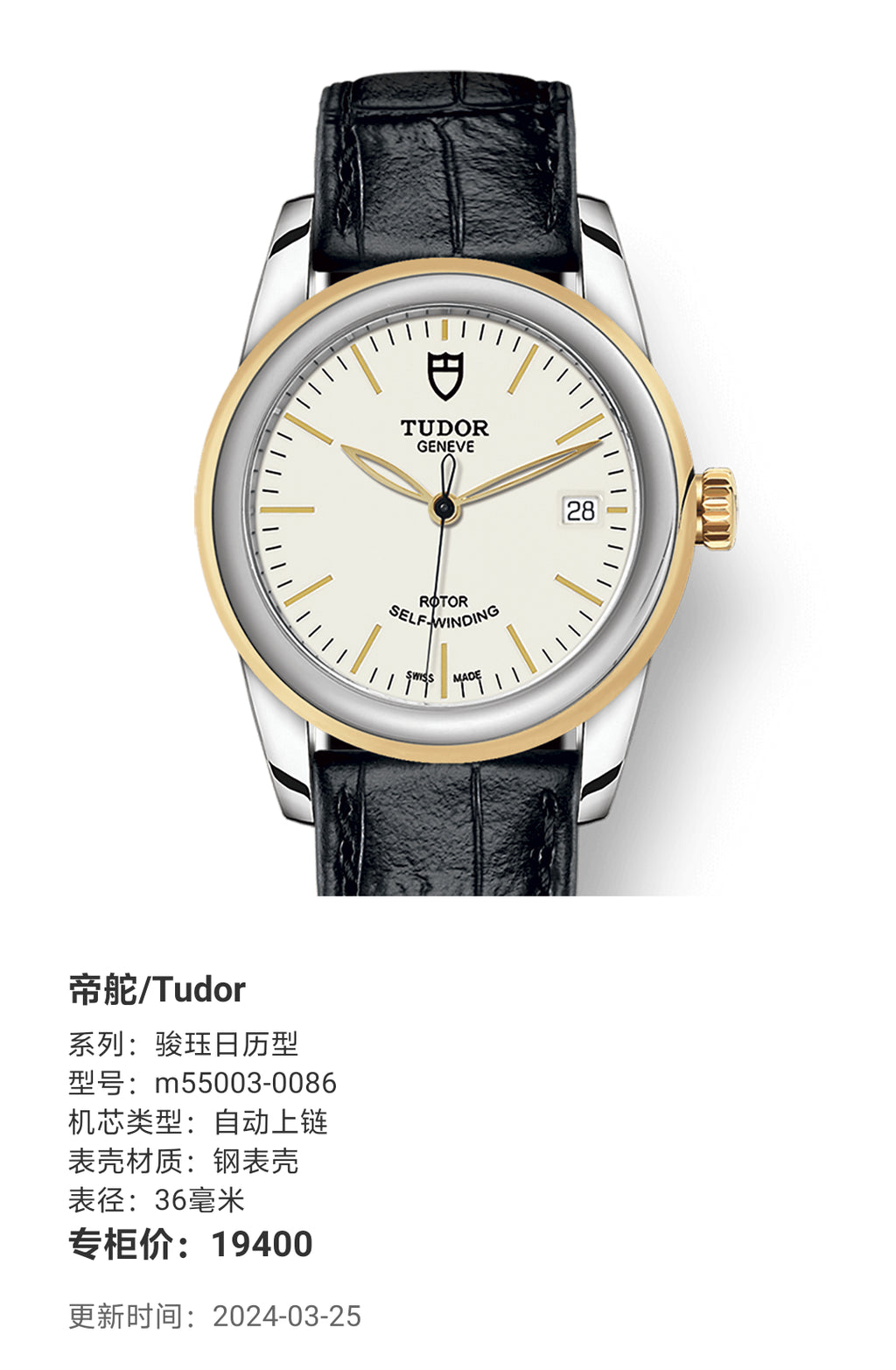 Tudor Junjue Calendar Model 36 millimeters m55003-0086