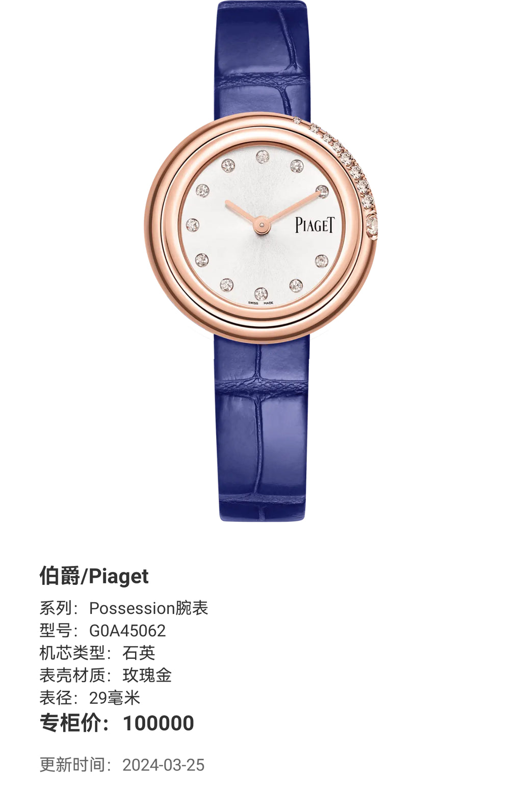 Piaget Possession watch 29 millimeters G0A45062