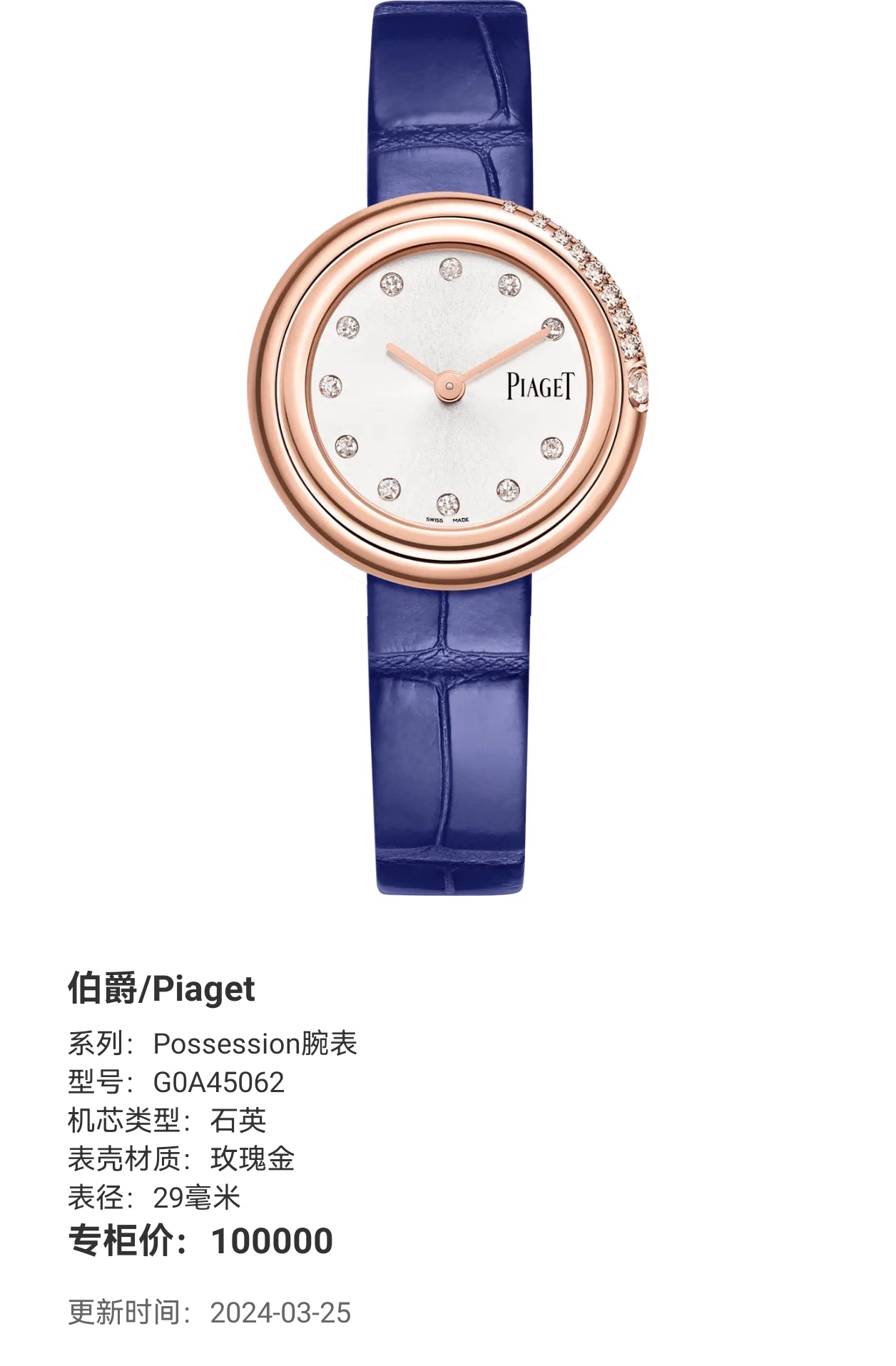 Piaget Possession watch 29 millimeters G0A45062