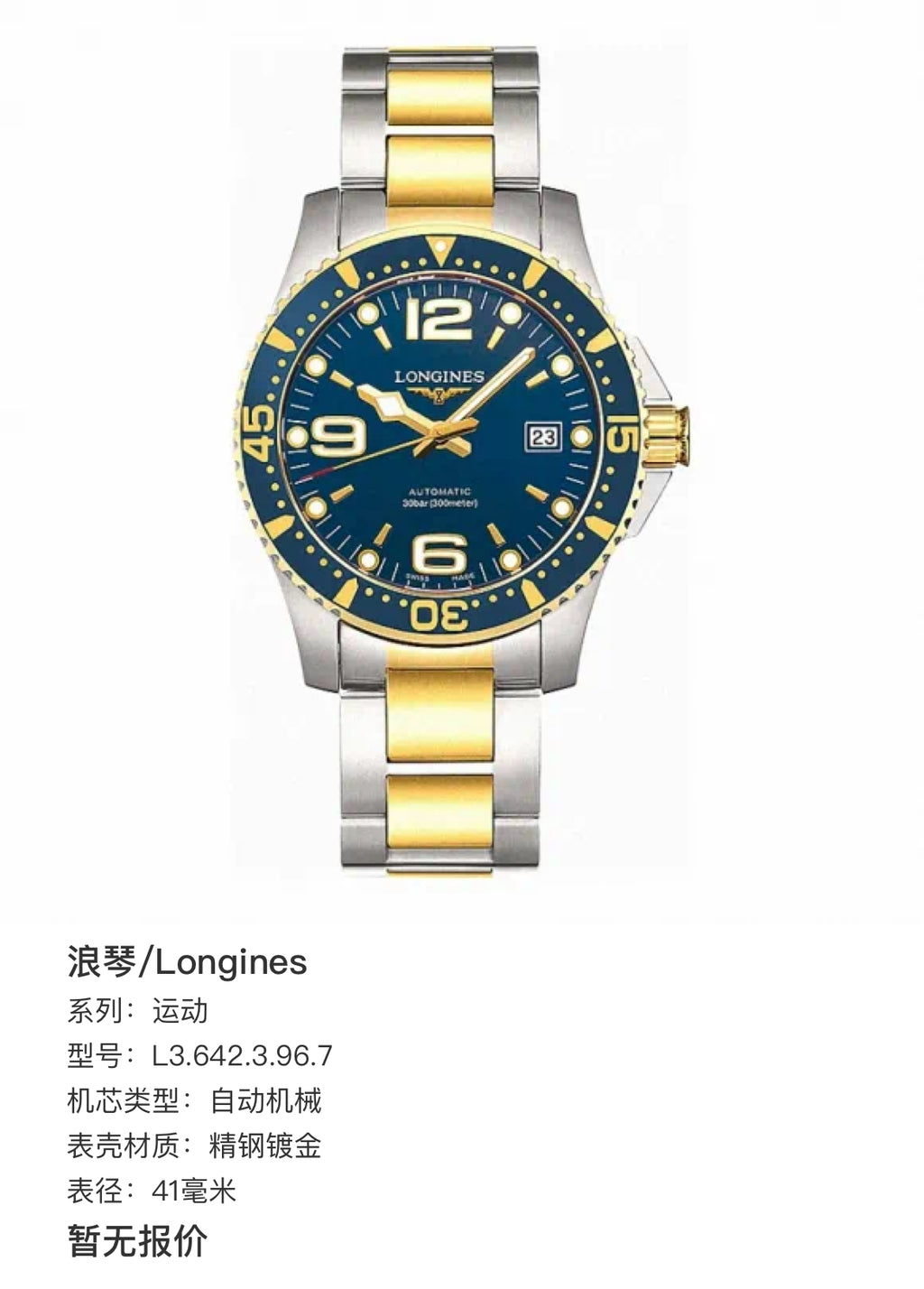 Longines Exercise Automatic (self-winding) watch 41 millimeters L3.642.3.96.7
