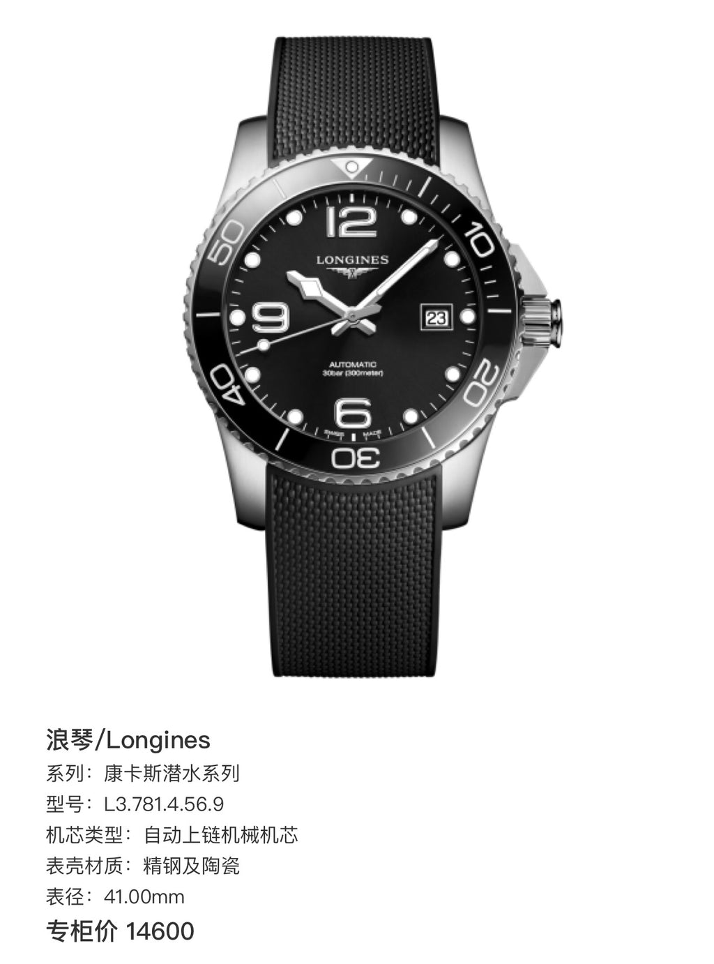 Longines Automatic (self-winding) watch