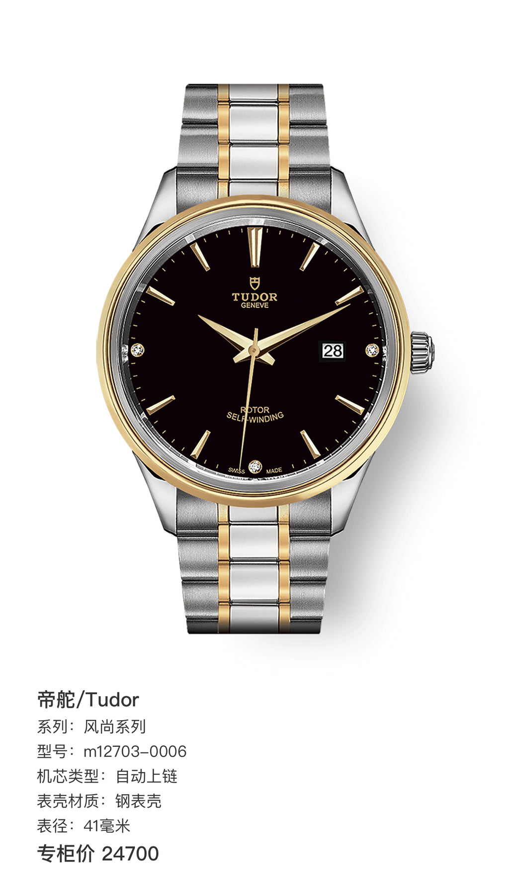 Tudor Fashion Series Black Automatic (self-winding) watch 41 millimeters m12703-0006